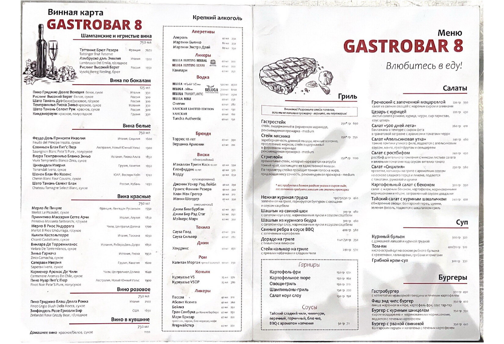 Меню ресторана Гастробар 8 (Gastrobar 8) на улице Пушкина фото 1