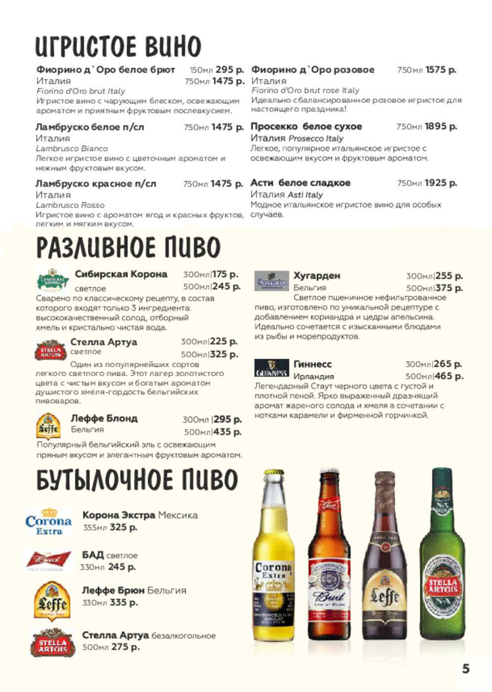 Меню густо пряно. Сибирская корона Омск меню. Ресторан Сибирская корона меню. Бутылочное пиво меню. Густо пряно меню.