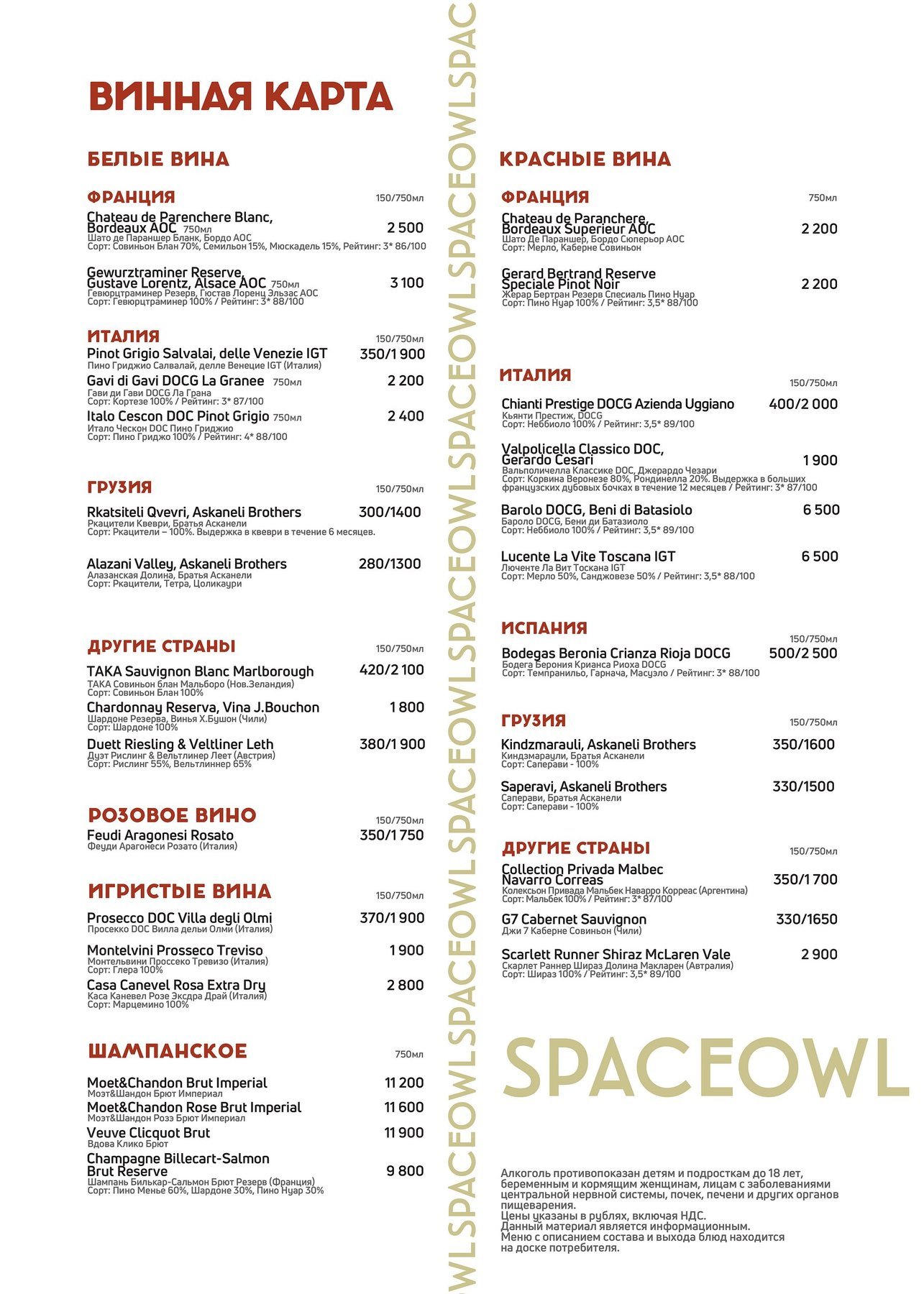 Меню и цены ресторана Space Owl (Космо Сова) на Большой Полянке фото 4