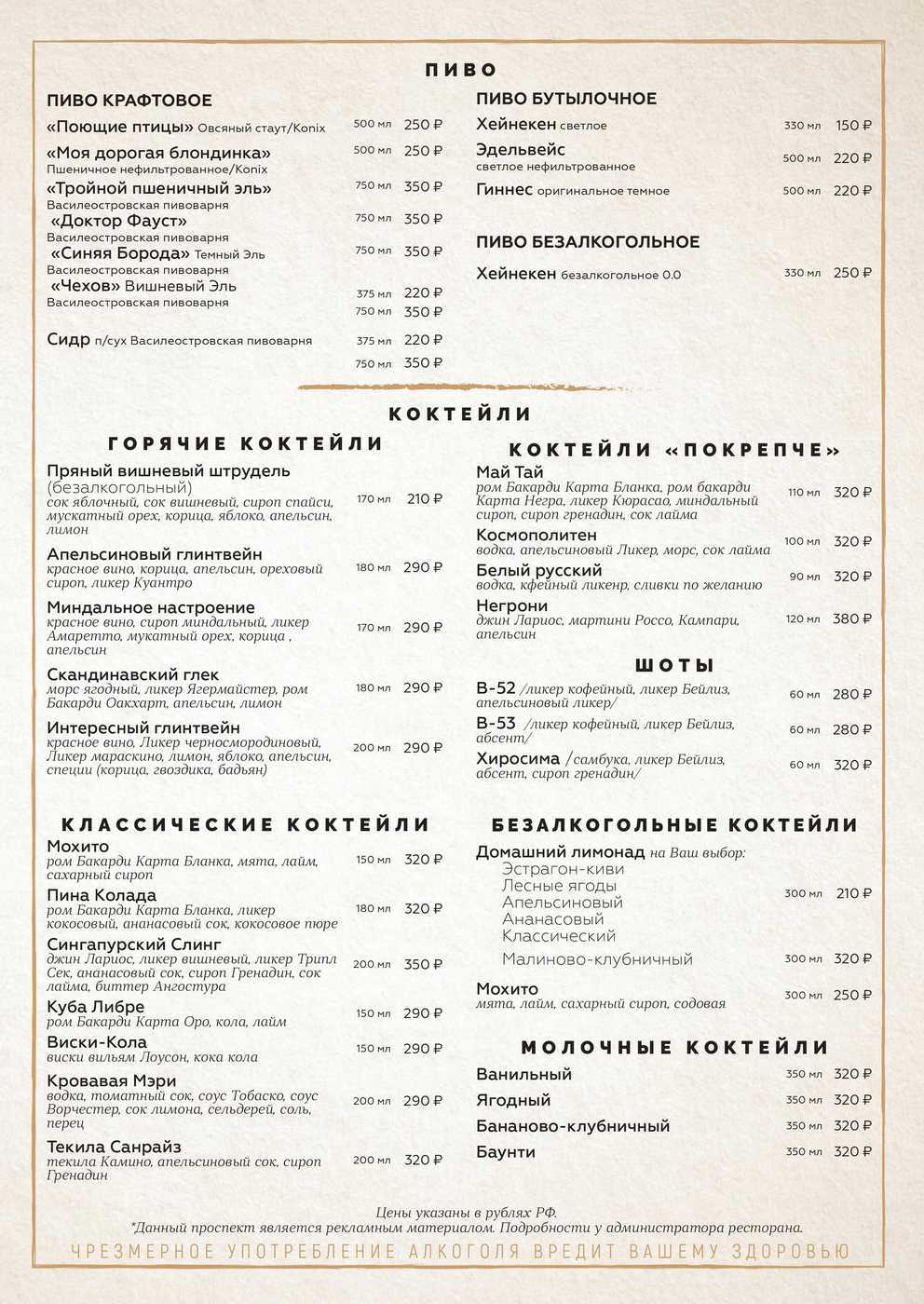 Меню и цены ресторана Берлускони на Большой Покровской фото 4