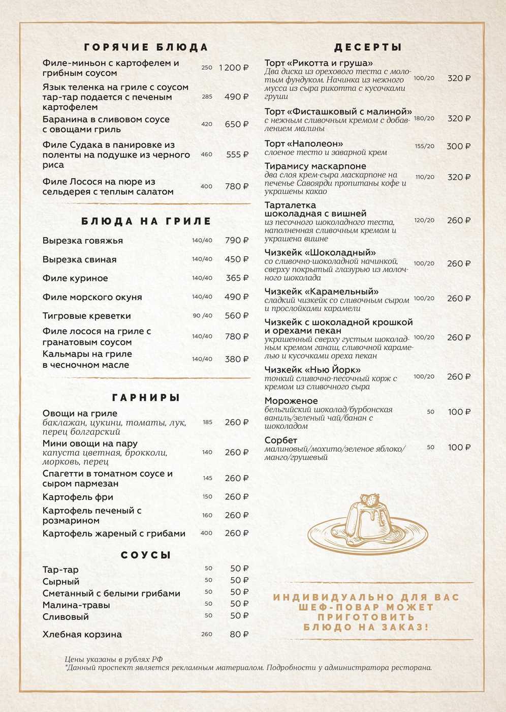 Меню и цены ресторана Берлускони на Большой Покровской фото 2