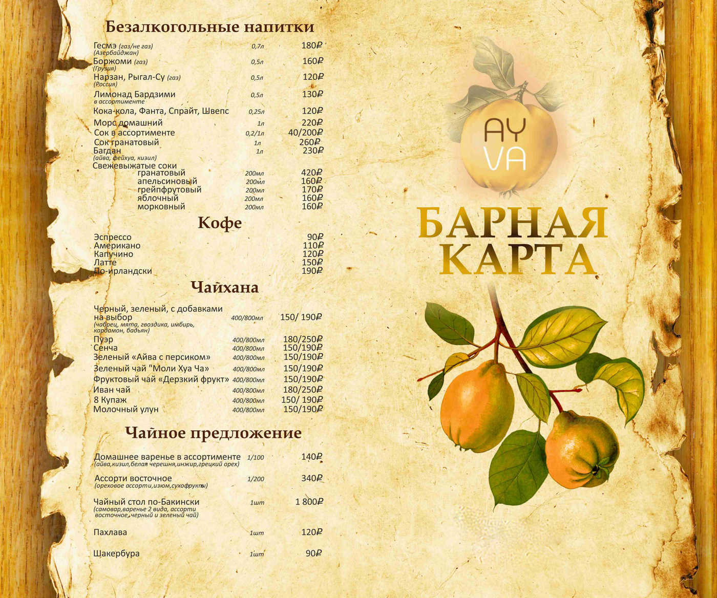 Чабрец винная карта