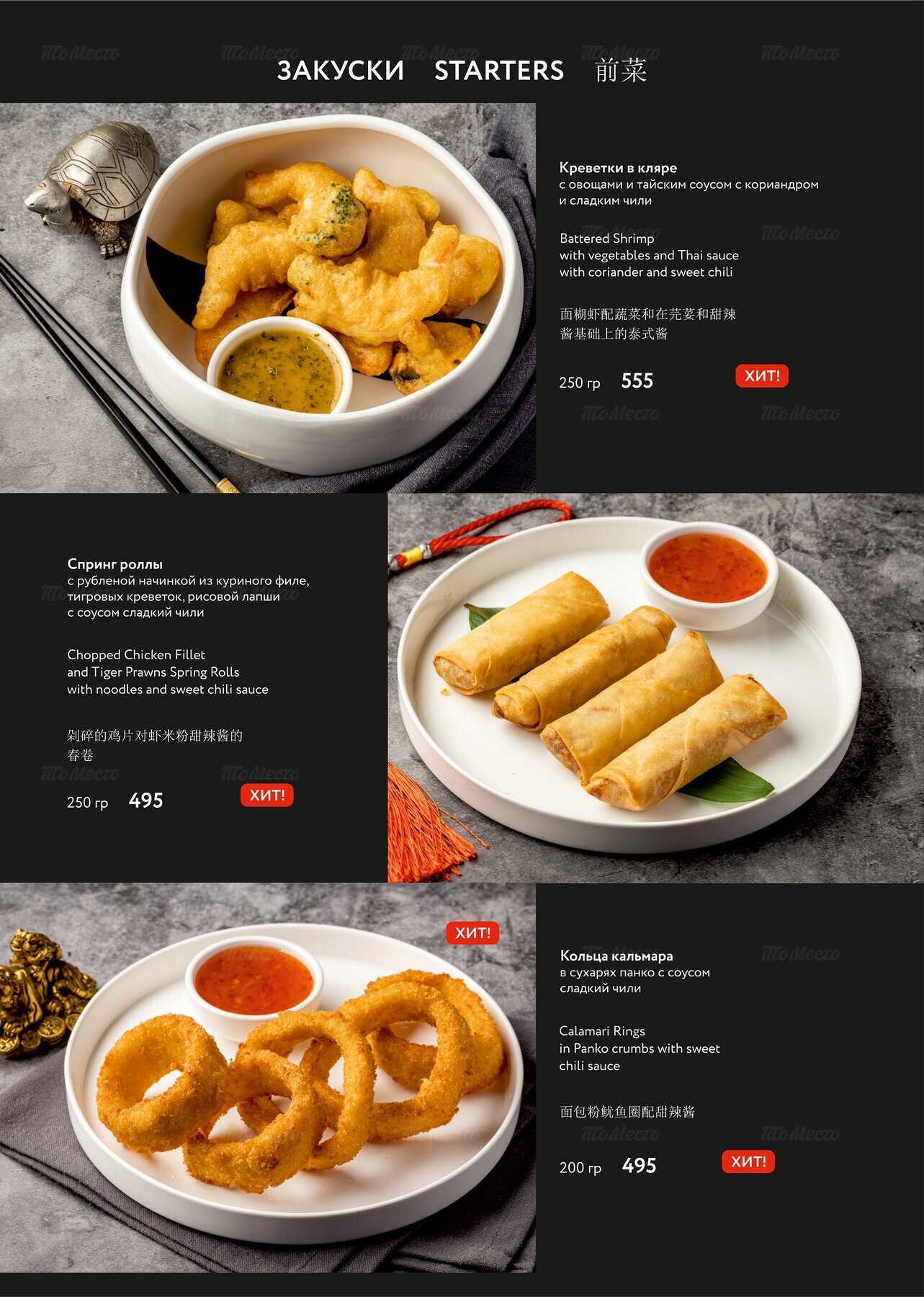 Меню и цены ресторана Гонг (Gong) на Академика Королева фото 7