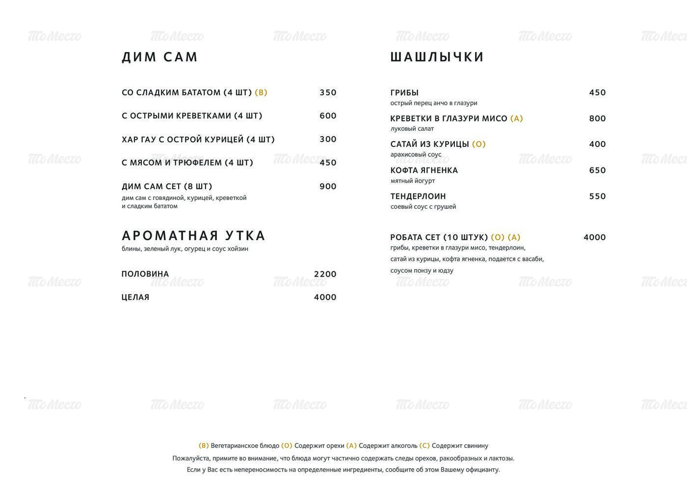 Меню и цены ресторана Азия Азия (Asia Asia) на Калинина фото 5