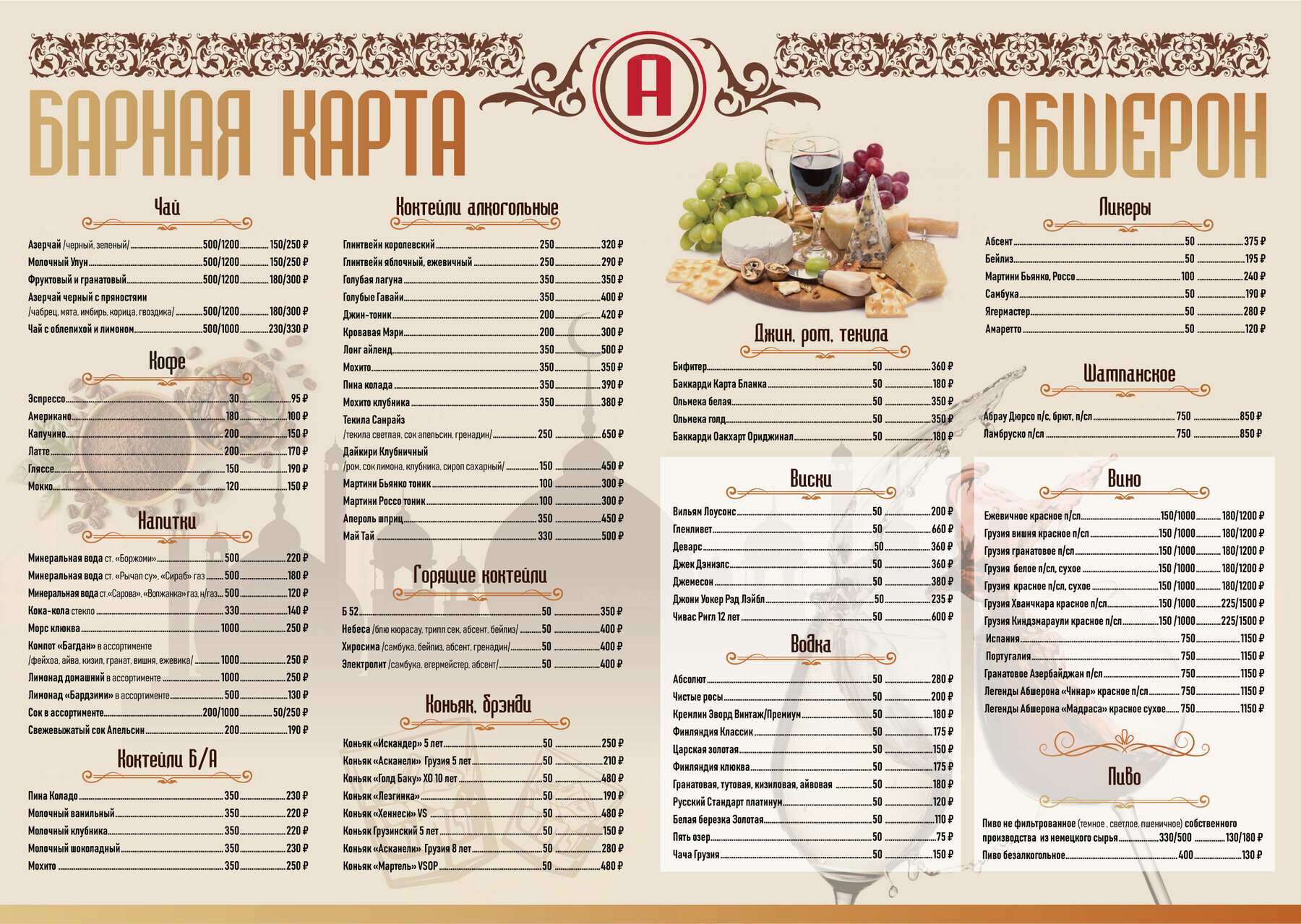 Меню и цены ресторана Абшерон на Васенко фото 2