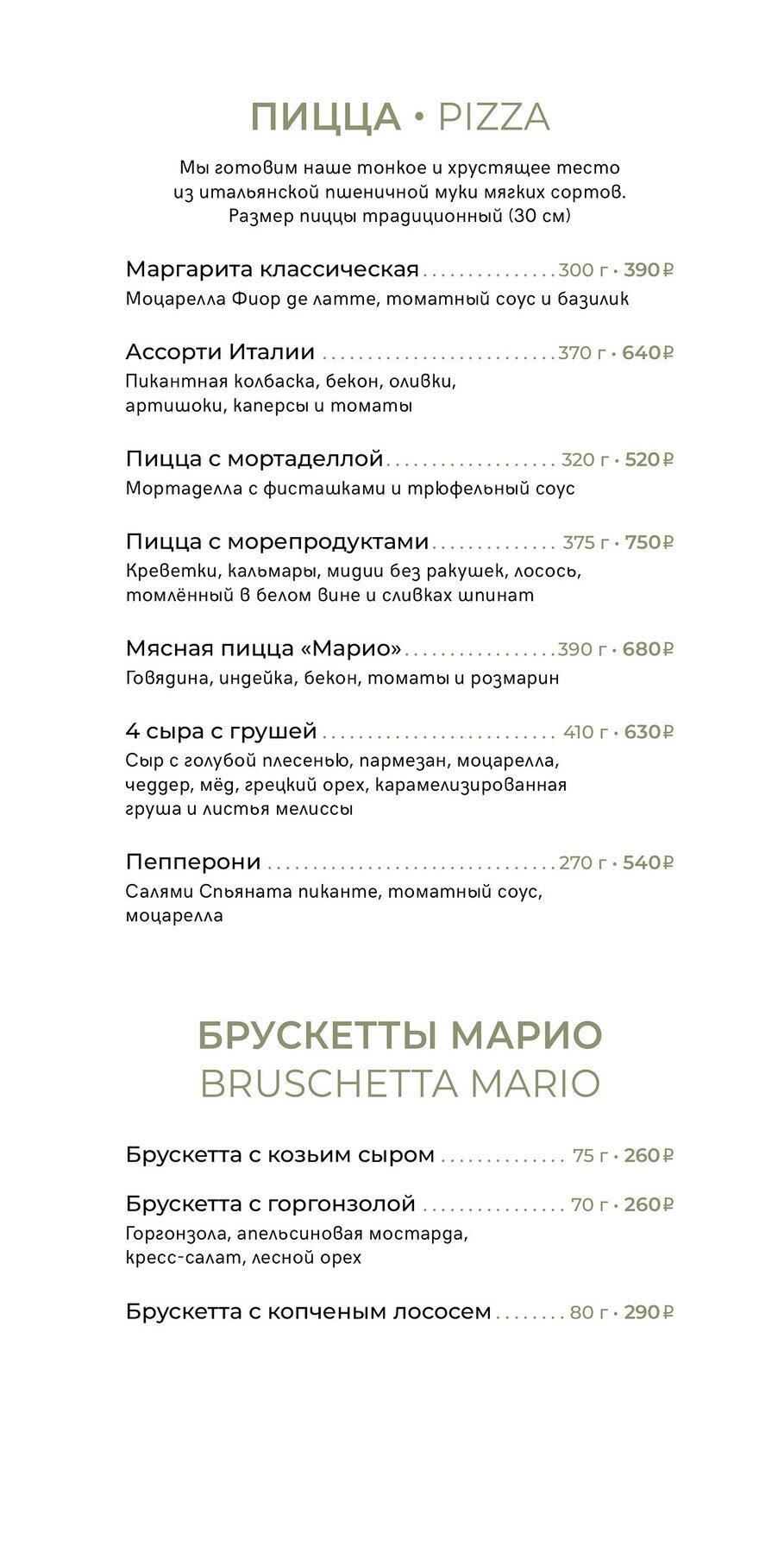 Меню ресторана Остерия Марио (Osteria Mario) в Шараповском проезде фото 3