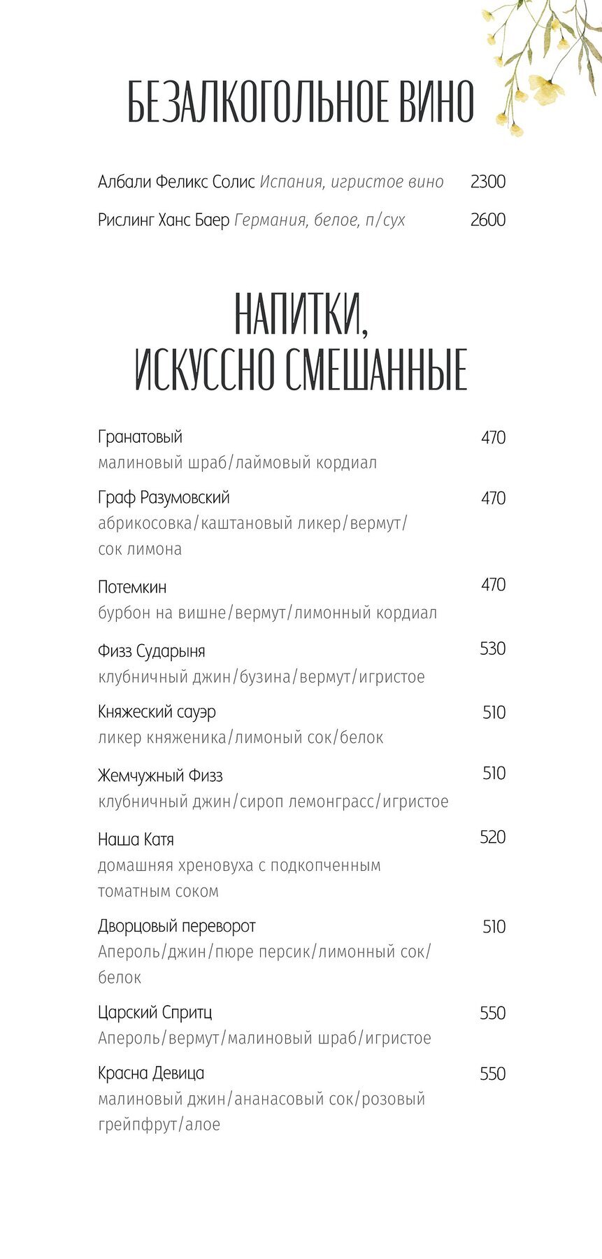 Меню и цены ресторана Катенька-Катюша на Красной фото 19