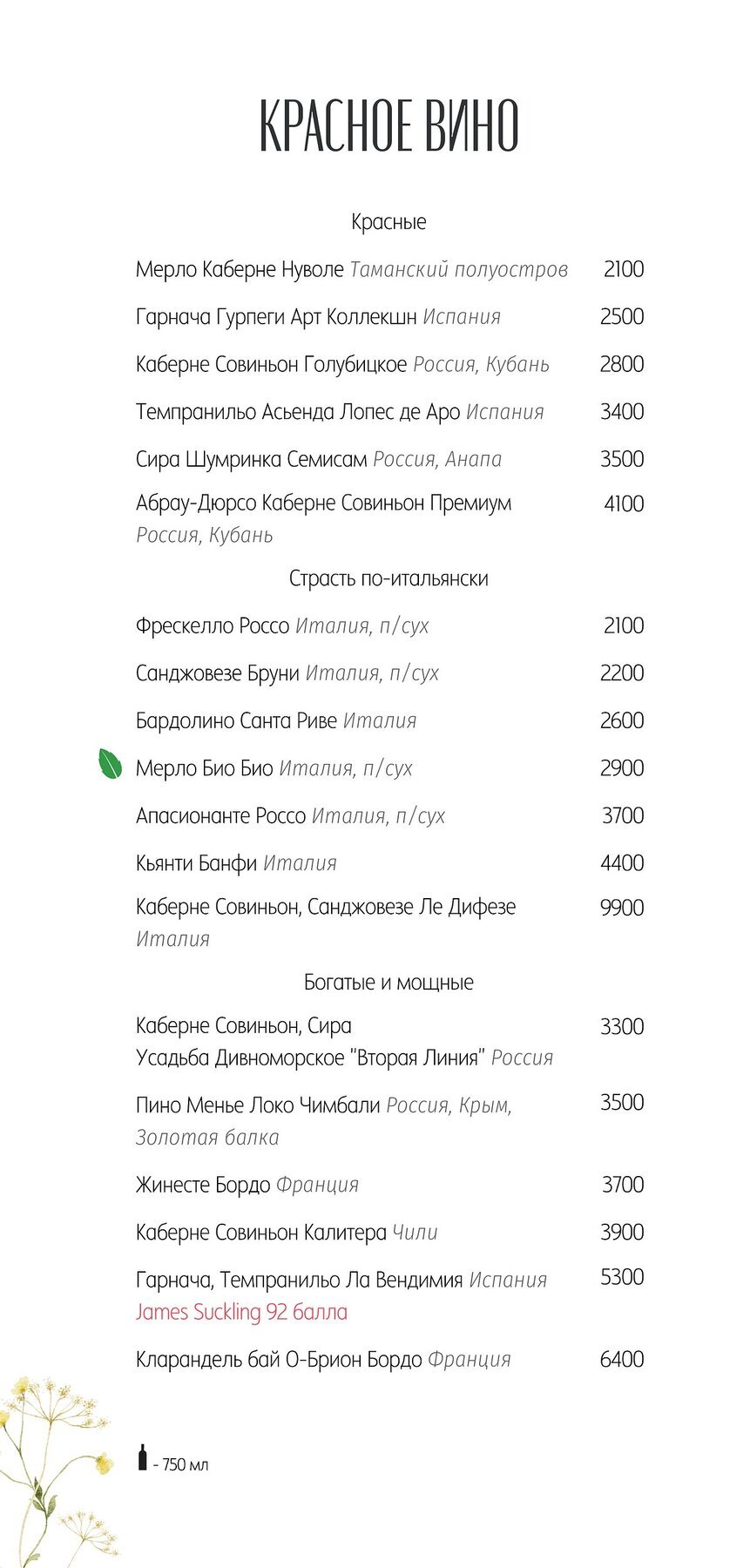 Меню и цены ресторана Катенька-Катюша на Красной фото 18