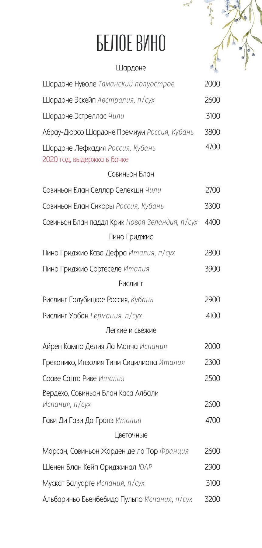 Меню и цены ресторана Катенька-Катюша на Красной фото 17