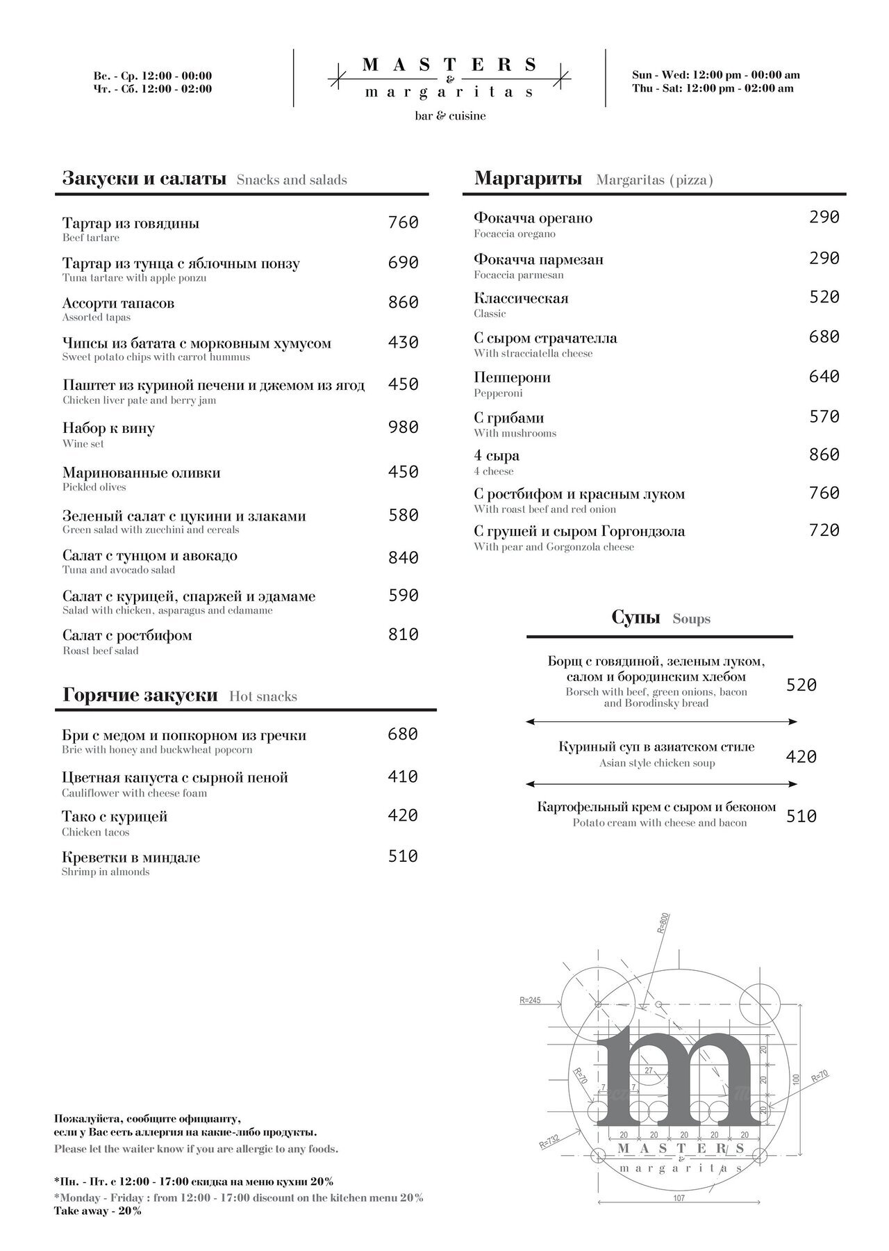 Гастробар Masters & Margaritas на 1-ой Тверской-Ямской улице (м.  Маяковская): меню и цены, отзывы, адрес и фото - официальная страница на  сайте - ТоМесто Москва