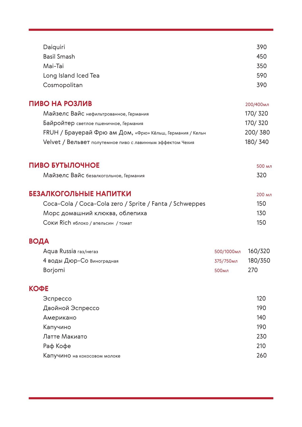 Меню и цены ресторана Матадор (Matador) на Красноармейской фото 8