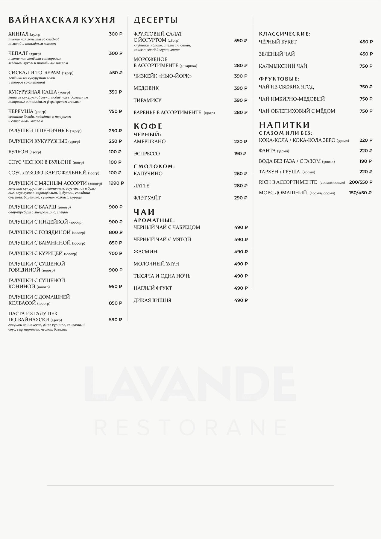 Меню и цены ресторана Lavande на Ватутина фото 2