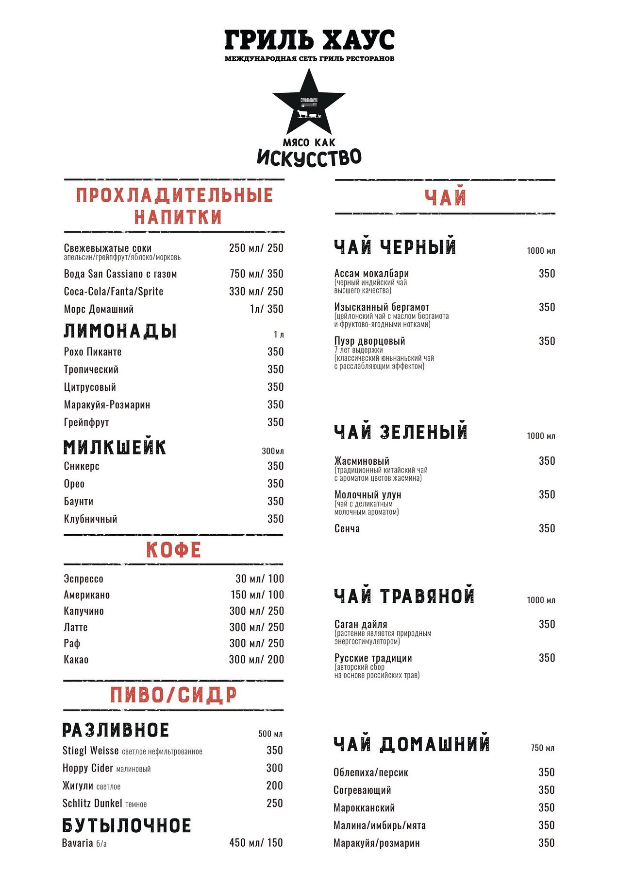 Меню и цены ресторана Гриль Хаус (Grill House) на Алтуфьевском шоссе фото 4