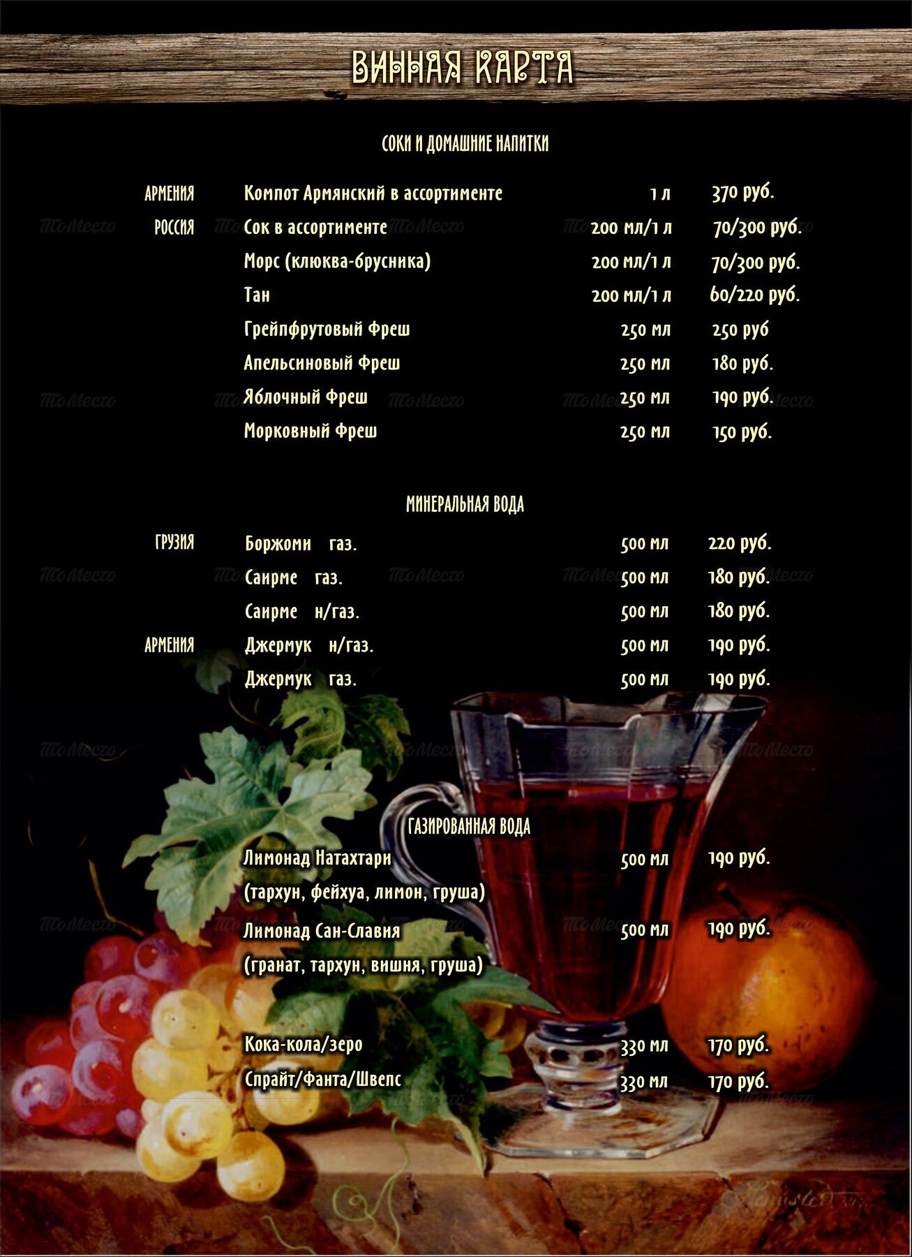 Меню и цены ресторана Кавказская пленница на Академика Бардина фото 28