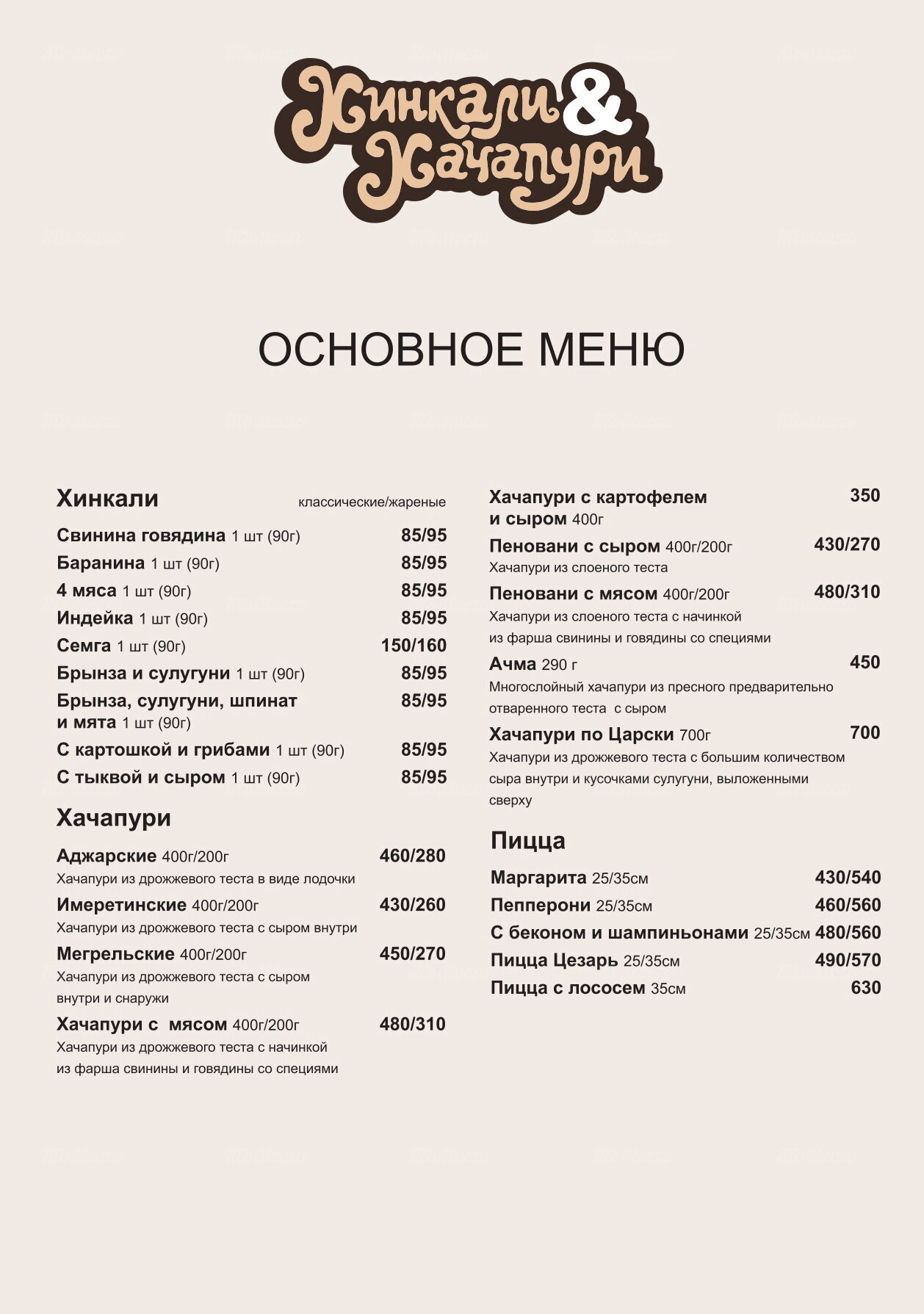 Меню и цены кафе Хинкали & Хачапури на Димитрова фото 2