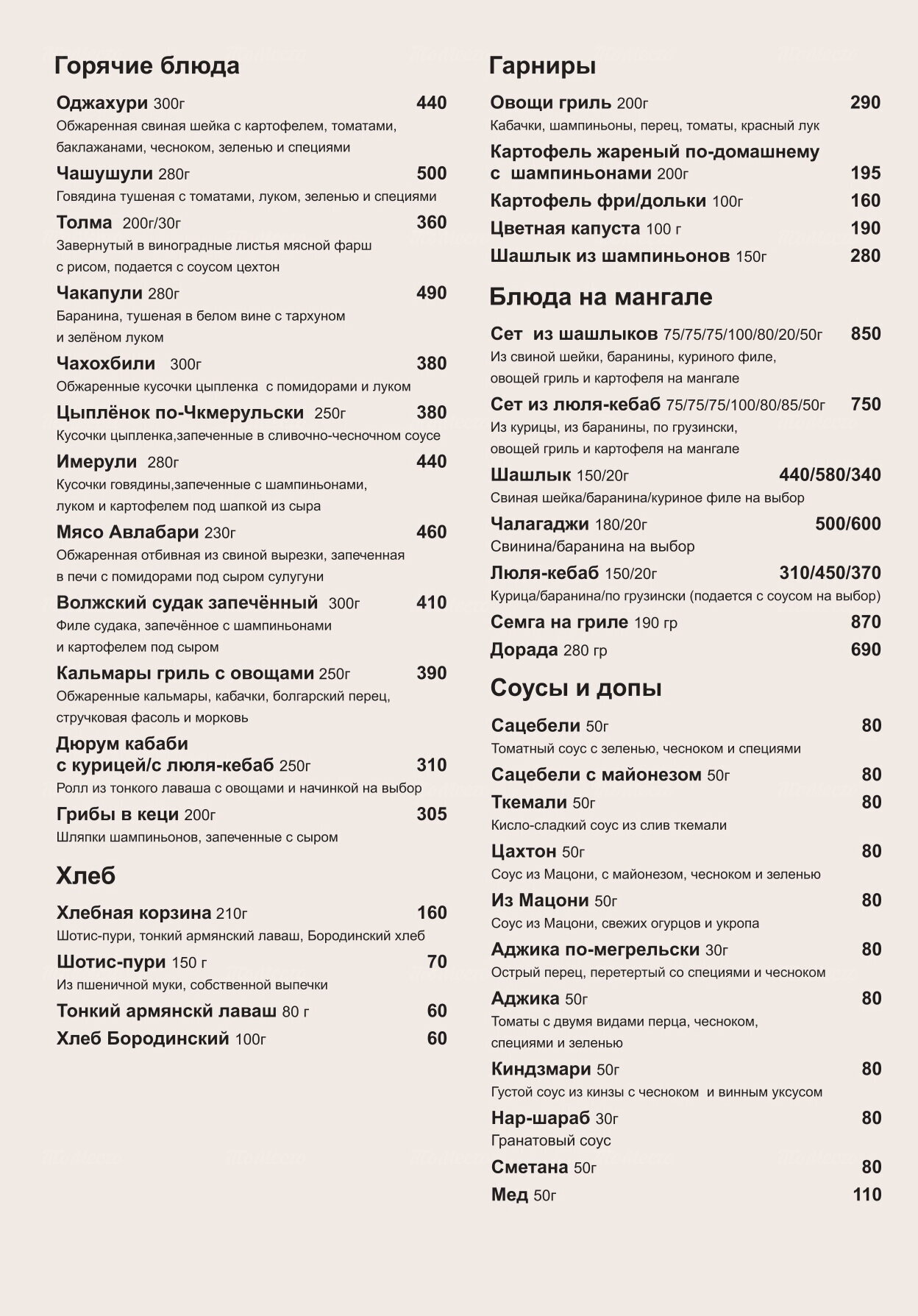 Меню и цены кафе Хинкали & Хачапури на Димитрова фото 4