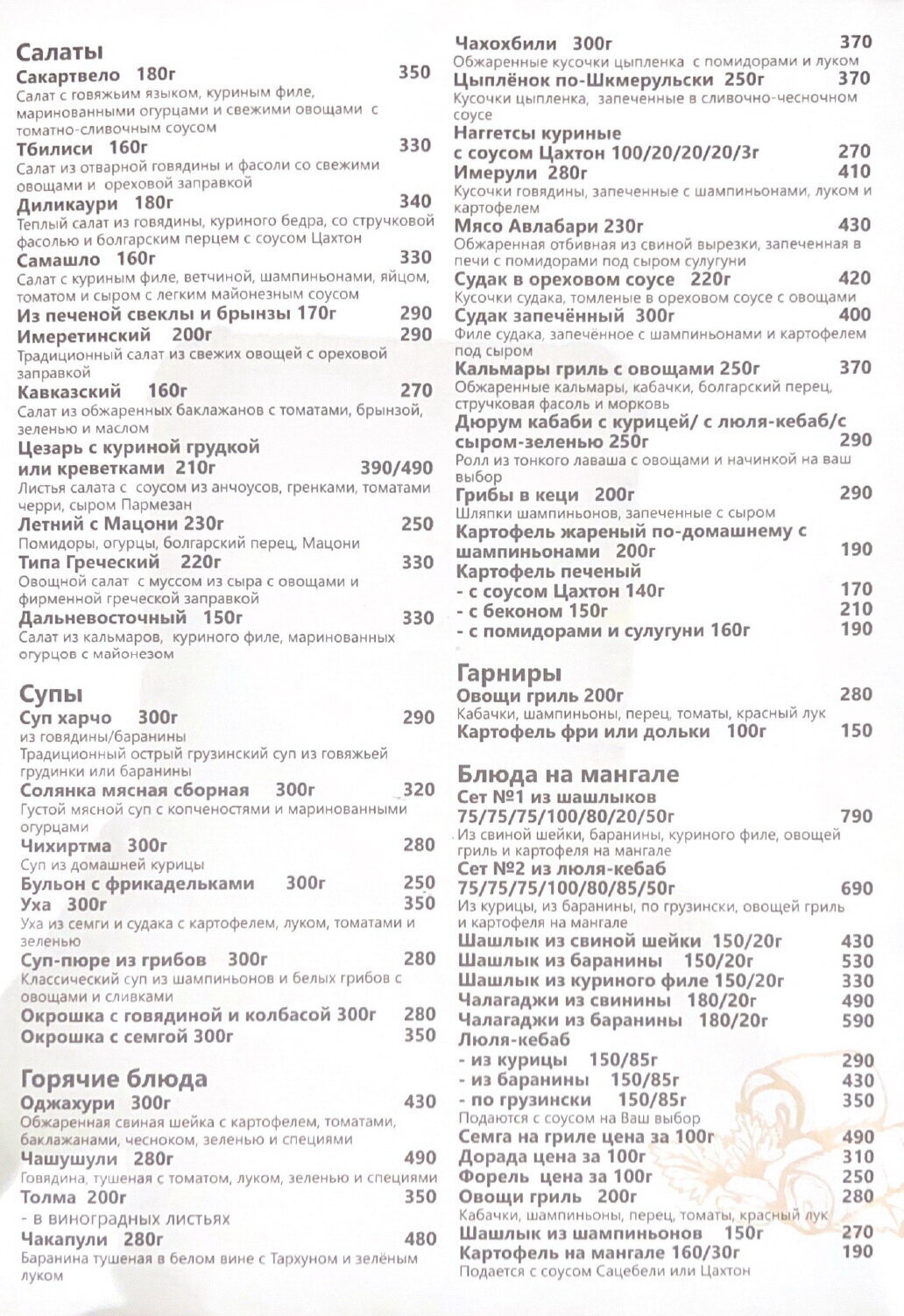 Меню кафе Хинкали & Хачапури на Льва Толстого фото 2