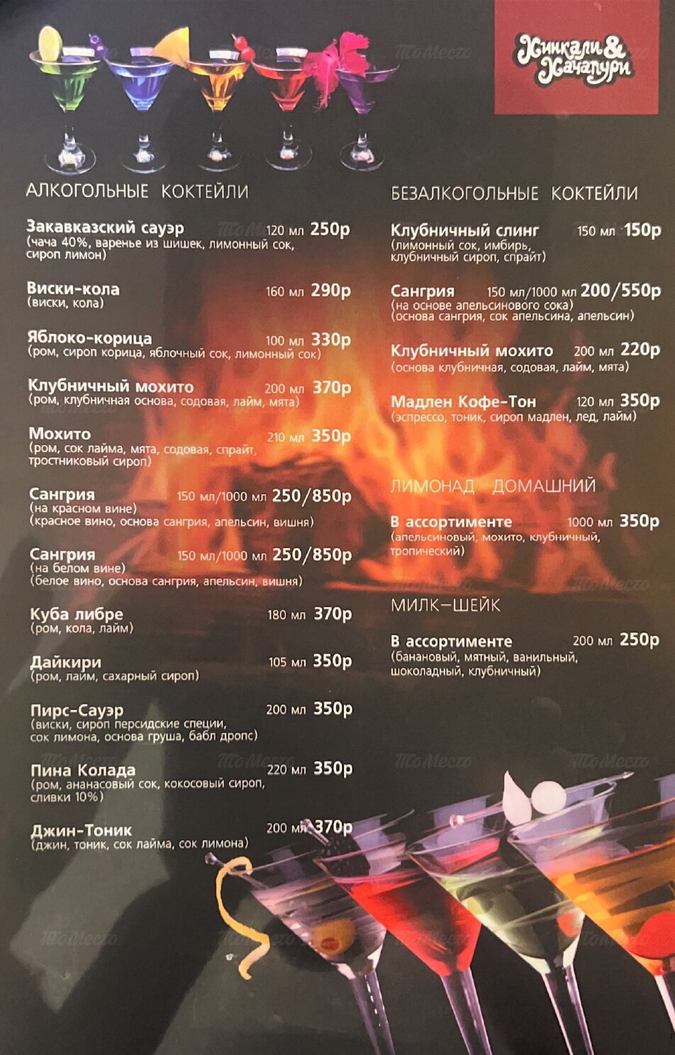 Меню и цены кафе Хинкали & Хачапури на Льва Толстого фото 4