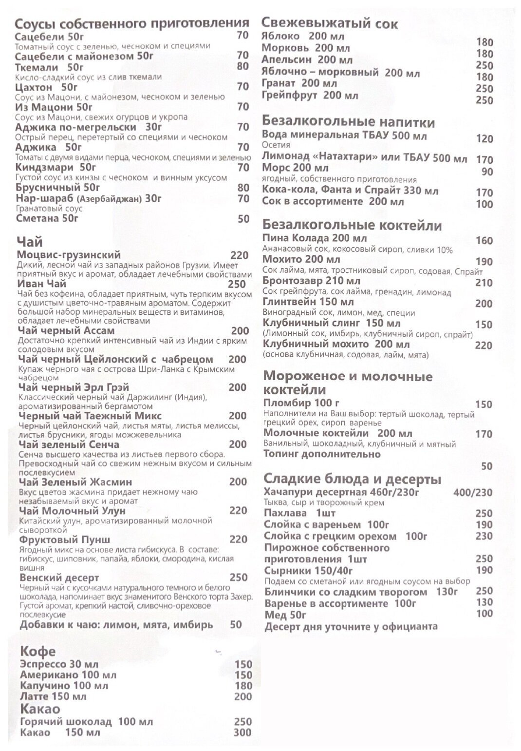 Меню и цены кафе Хинкали & Хачапури на Льва Толстого фото 3