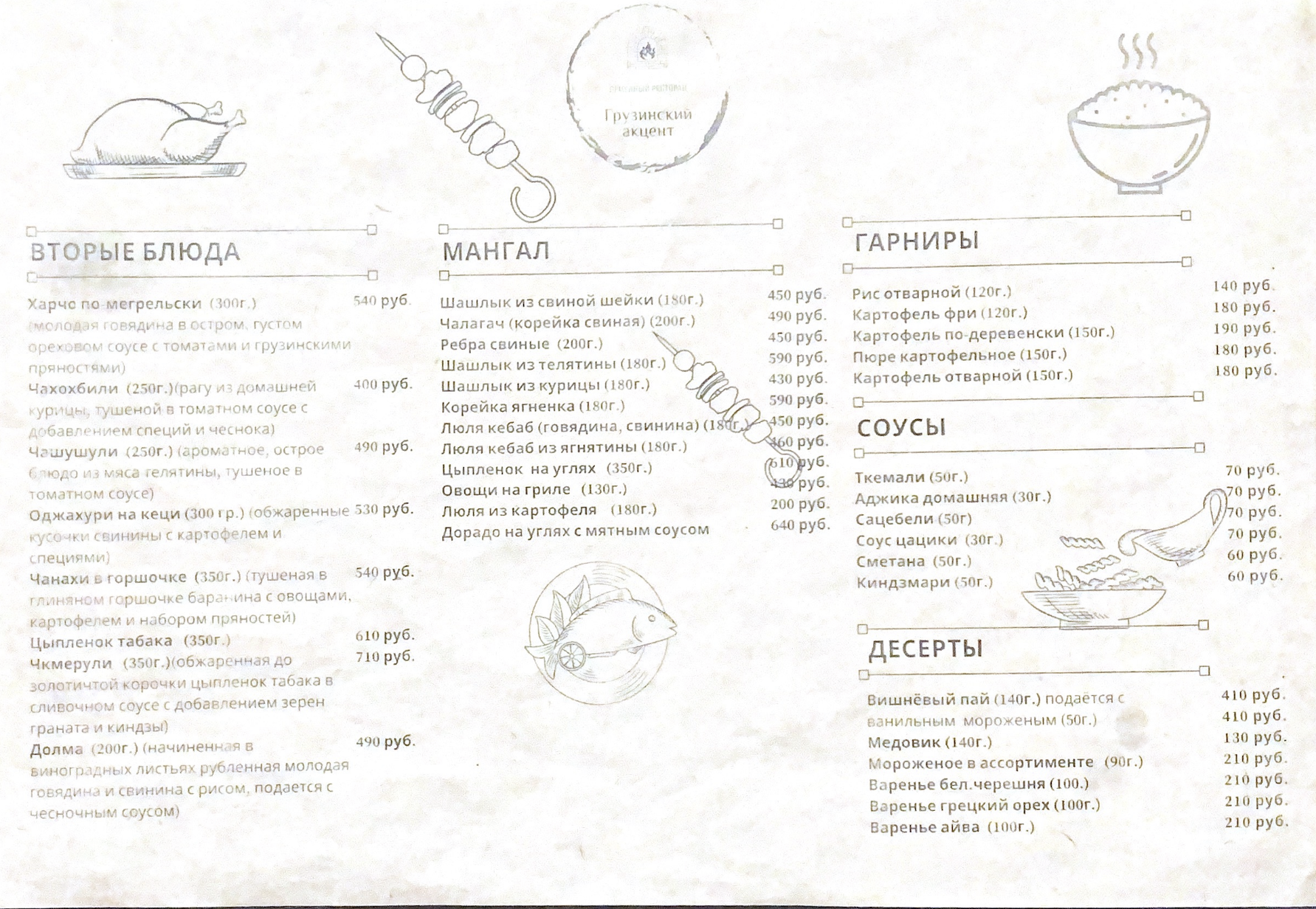 Меню и цены ресторана Maskva Lounge на Спартаковской площади фото 2