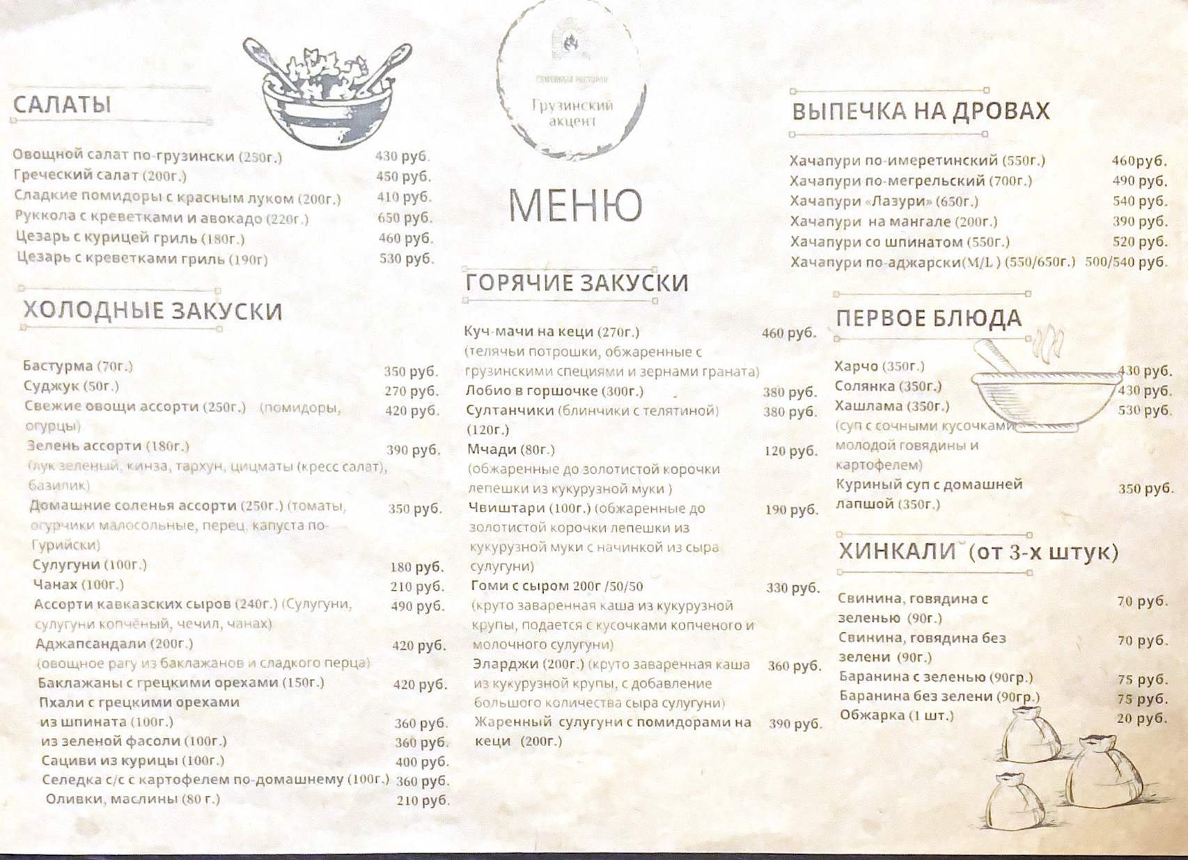 Меню ресторана Maskva Lounge на Спартаковской площади фото 1