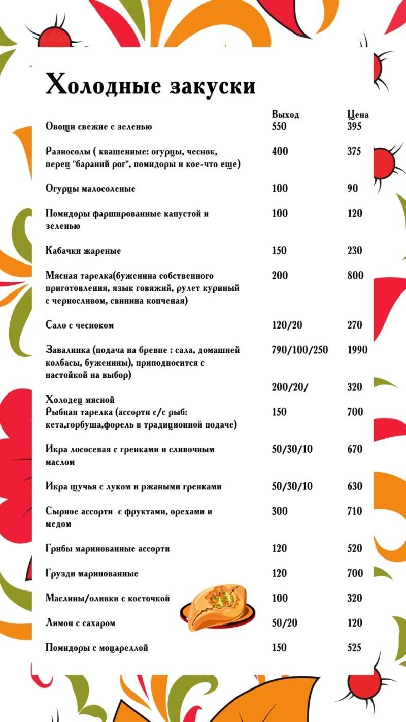Меню и цены ресторана Дом русской кухни на Северной фото 1