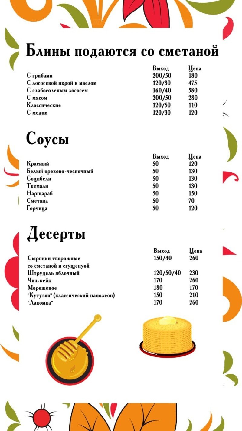 Меню и цены ресторана Дом русской кухни на Северной фото 8