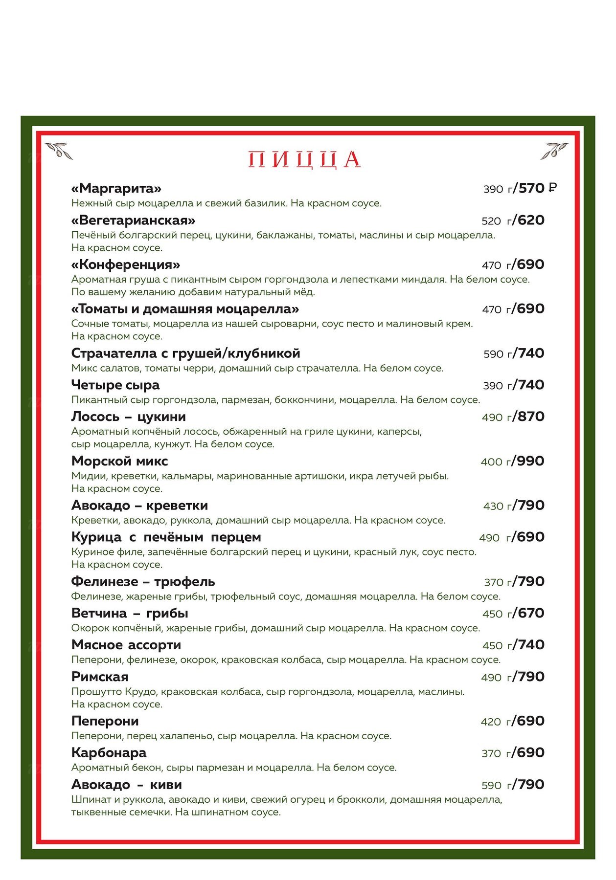 Меню и цены ресторана Solo Vicini (Соло Вичини) на Аллее Героев фото 1
