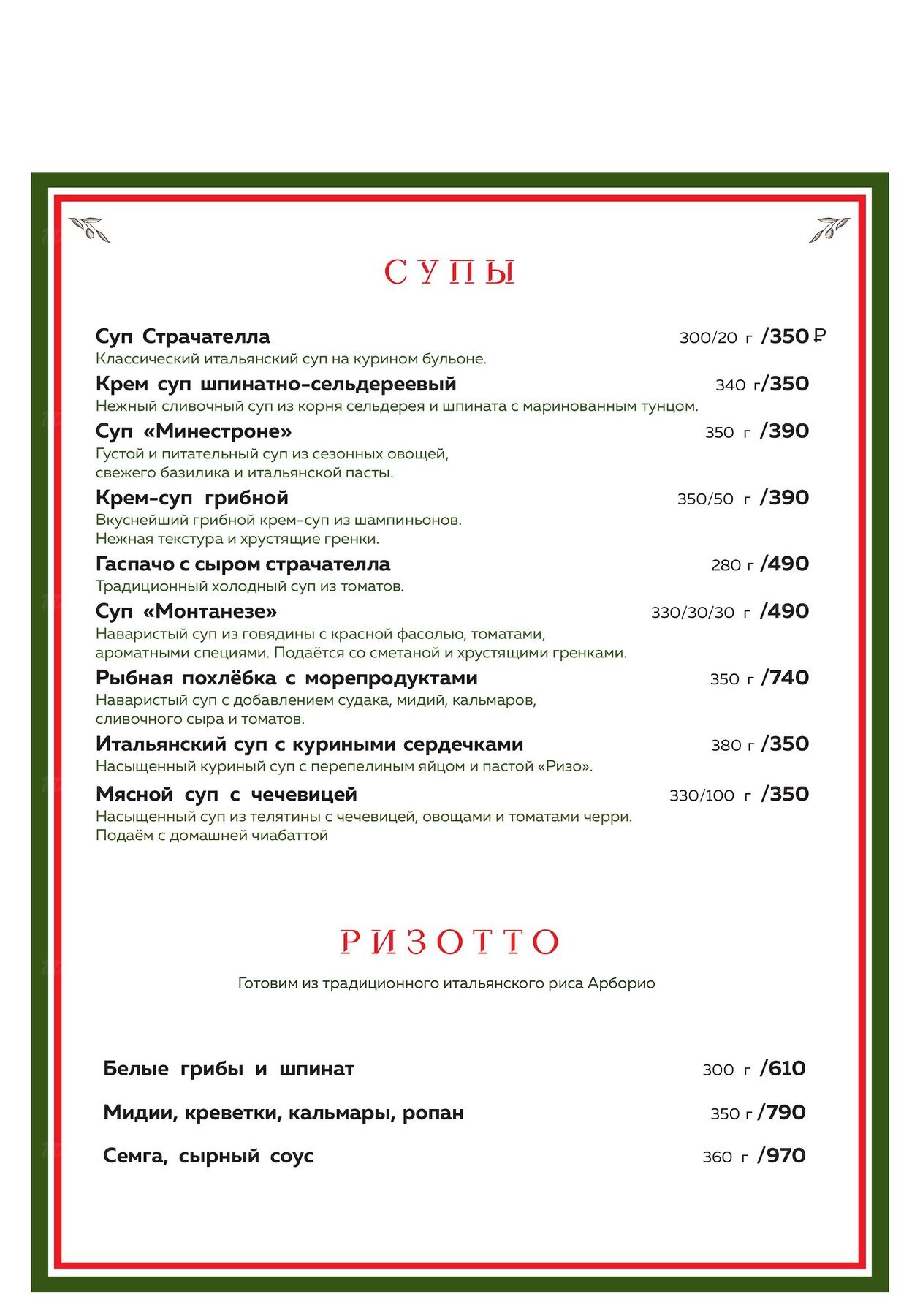 Меню и цены ресторана Solo Vicini (Соло Вичини) на Аллее Героев фото 4