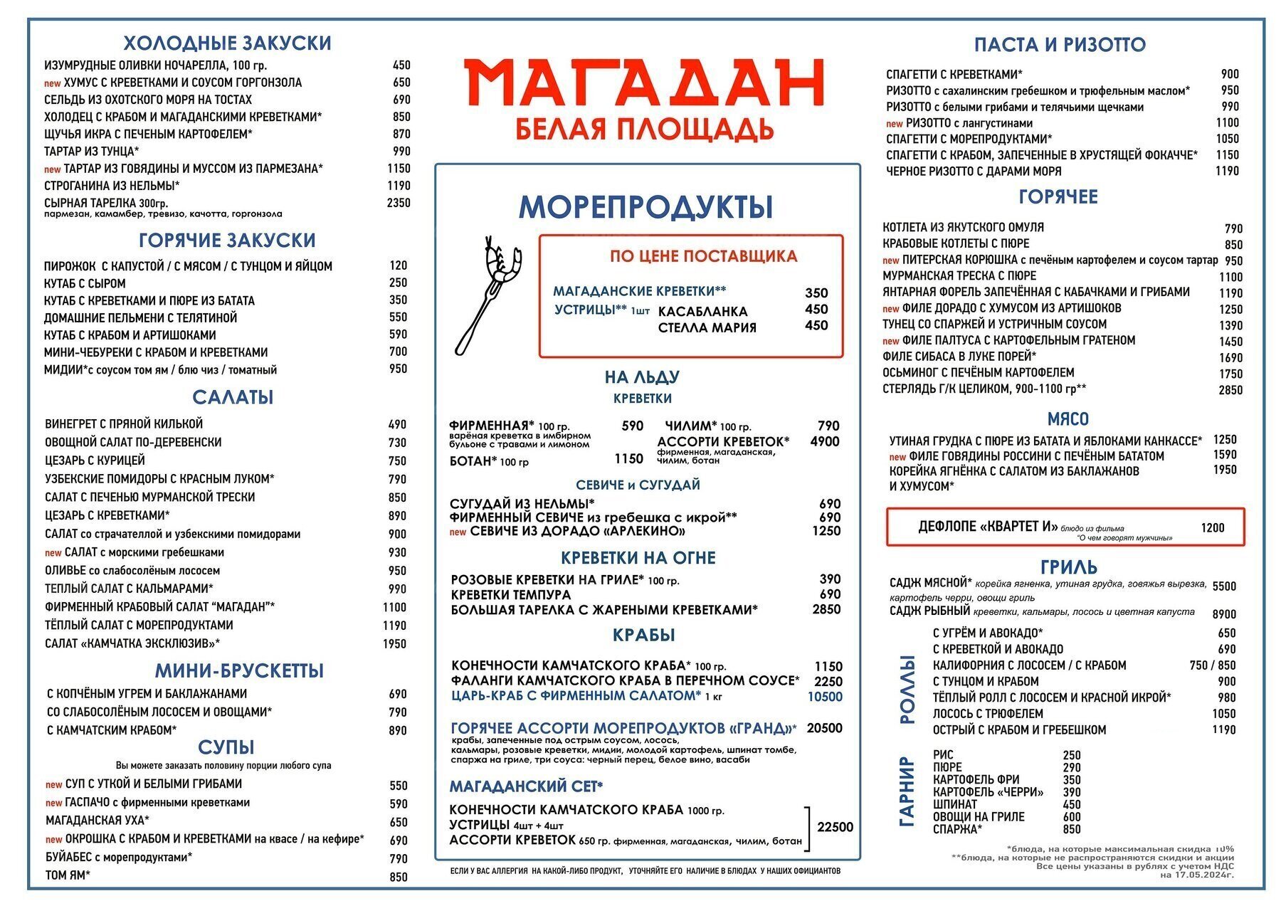 Ресторан Магадан на Бутырском валу (м. Белорусская): меню и цены, отзывы,  адрес и фото - официальная страница на сайте - ТоМесто Москва