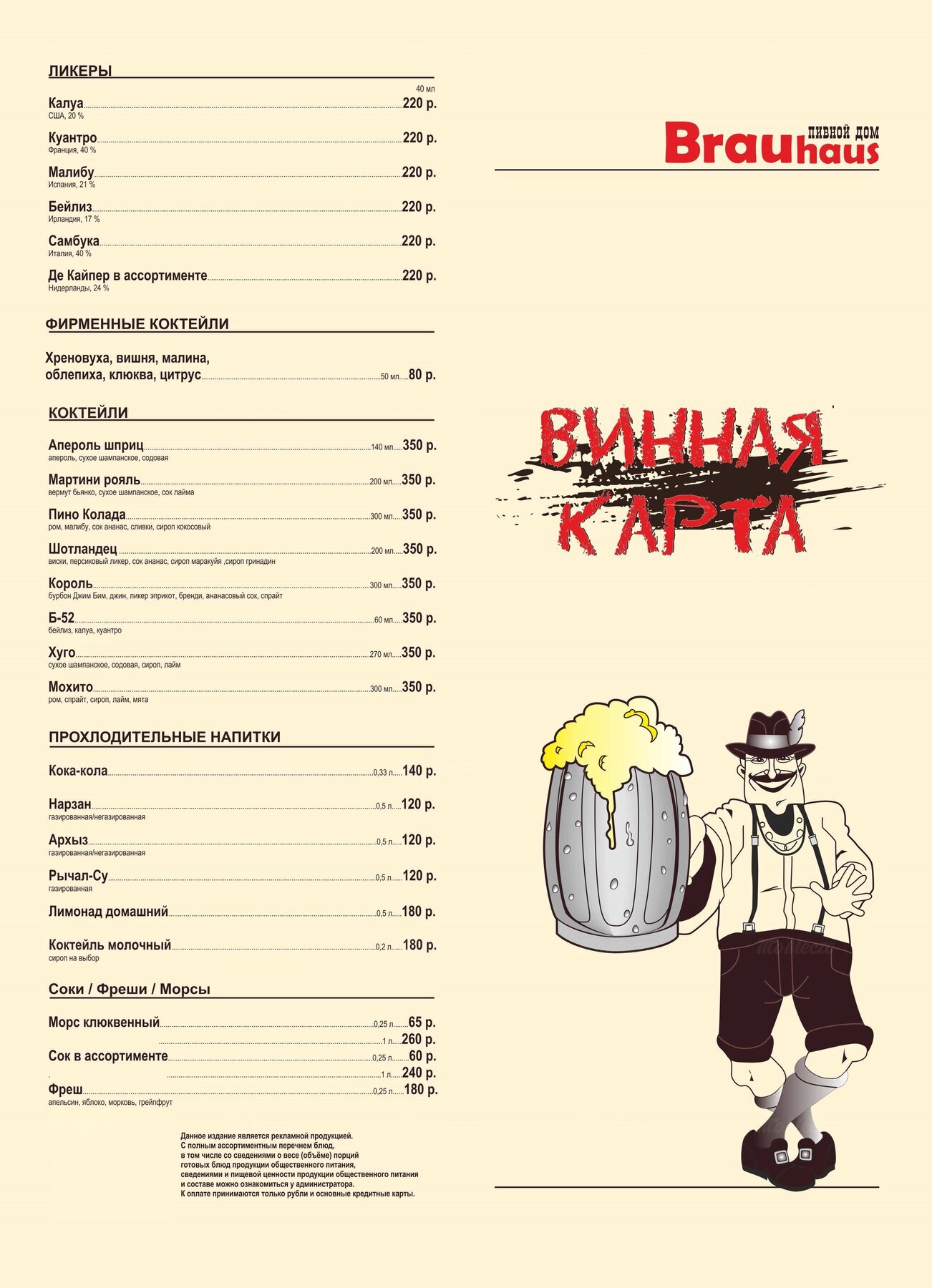 Меню и цены ресторана Brauhaus (Браухаус) на Ковровской фото 3