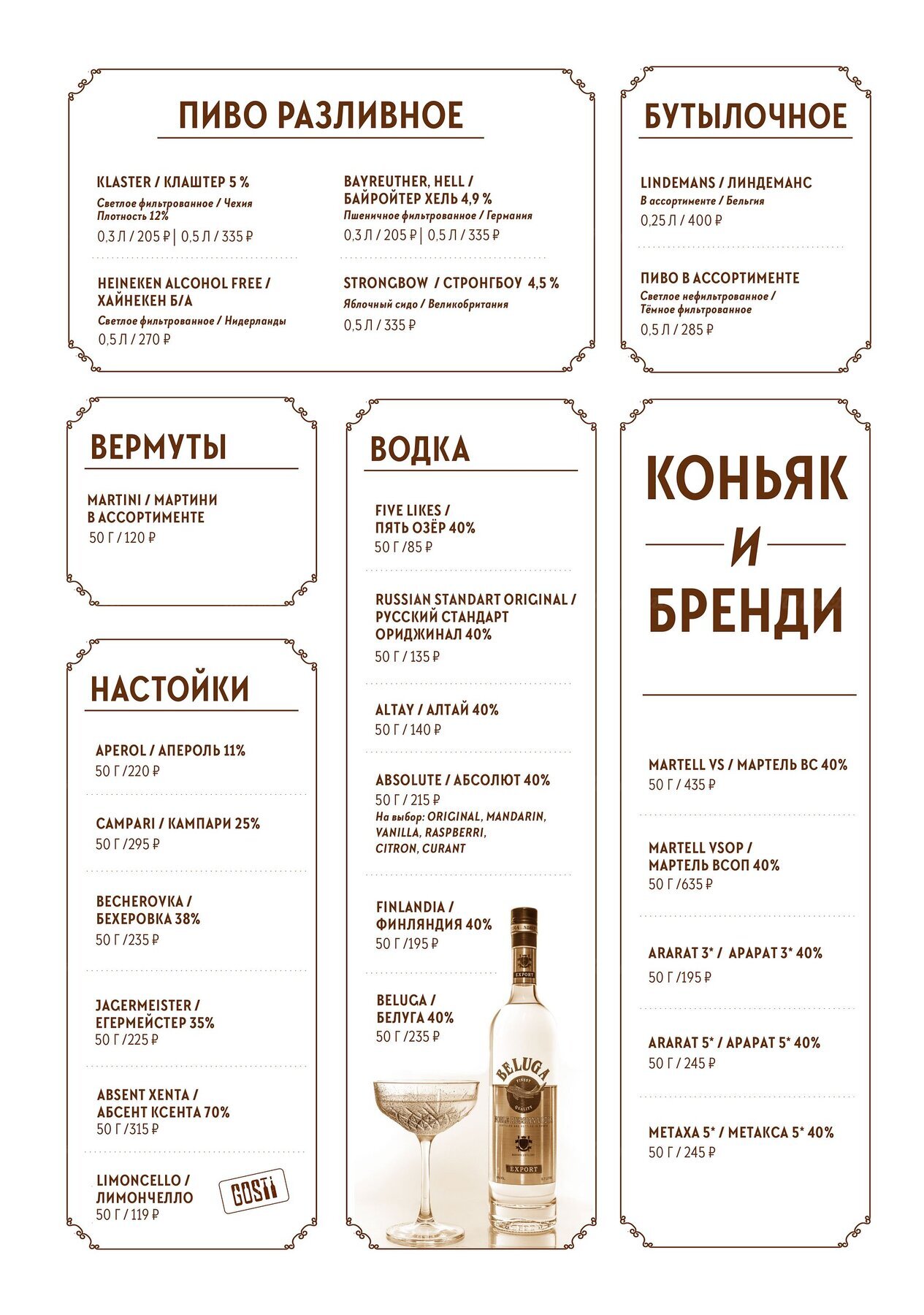 Меню и цены ресторана Гости (Gosti) на Гагарина фото 7
