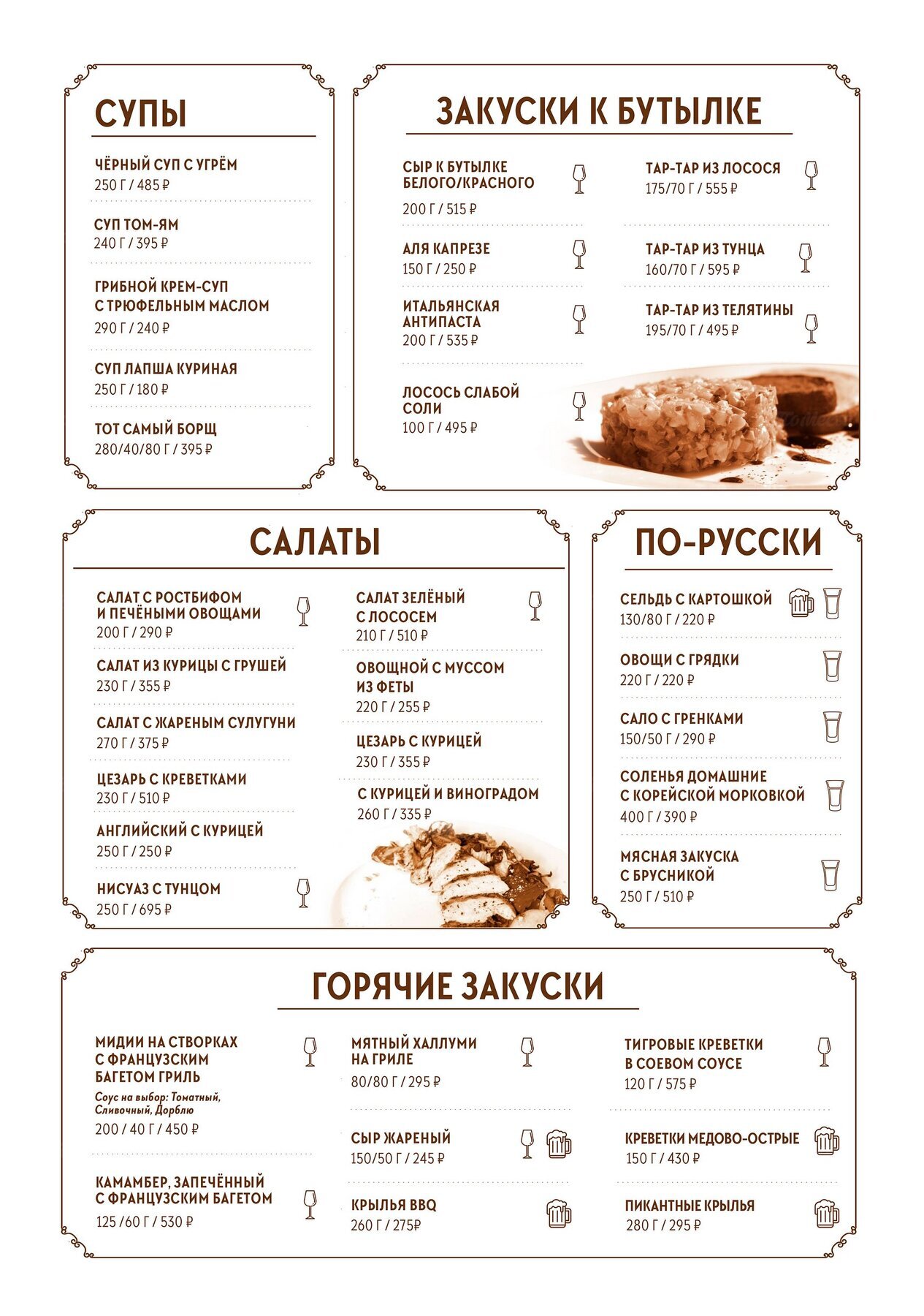 Меню и цены ресторана Гости (Gosti) на Гагарина фото 2