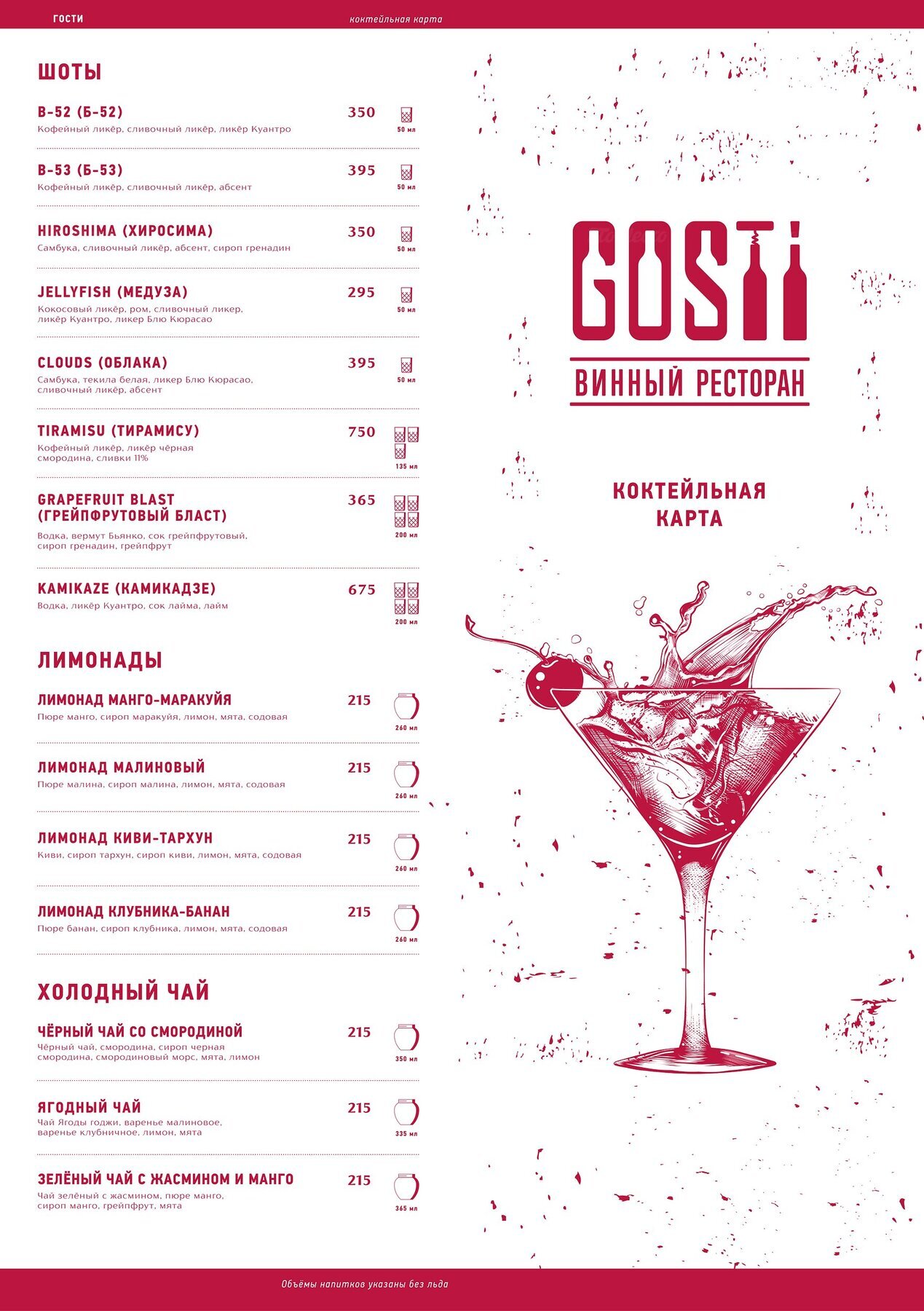 Меню и цены ресторана Гости (Gosti) на Гагарина фото 16