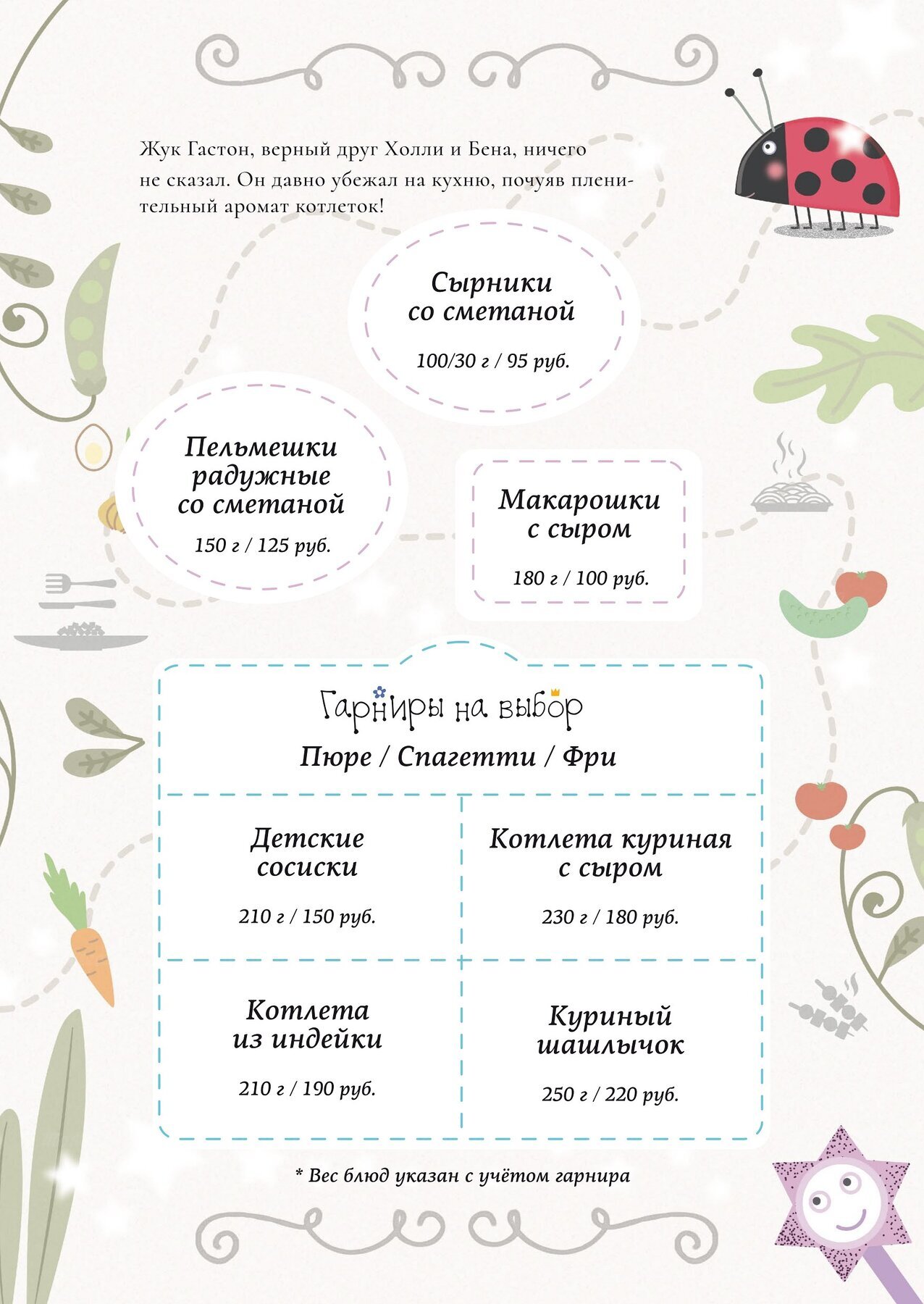 Меню и цены ресторана Гости (Gosti) на Гагарина фото 10