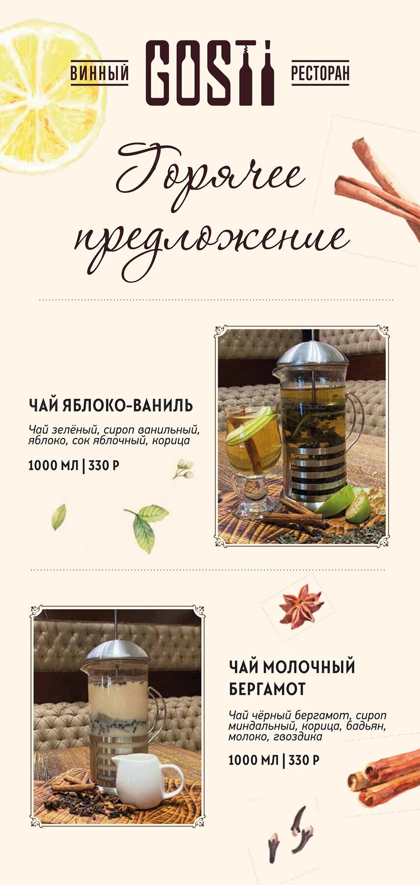 Меню и цены ресторана Гости (Gosti) на Гагарина фото 12