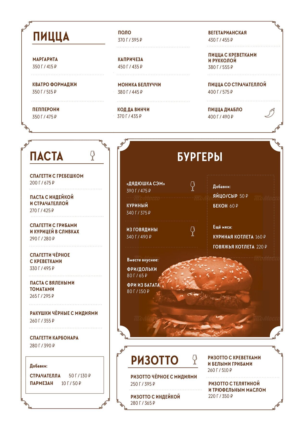 Меню и цены ресторана Гости (Gosti) на Гагарина фото 3