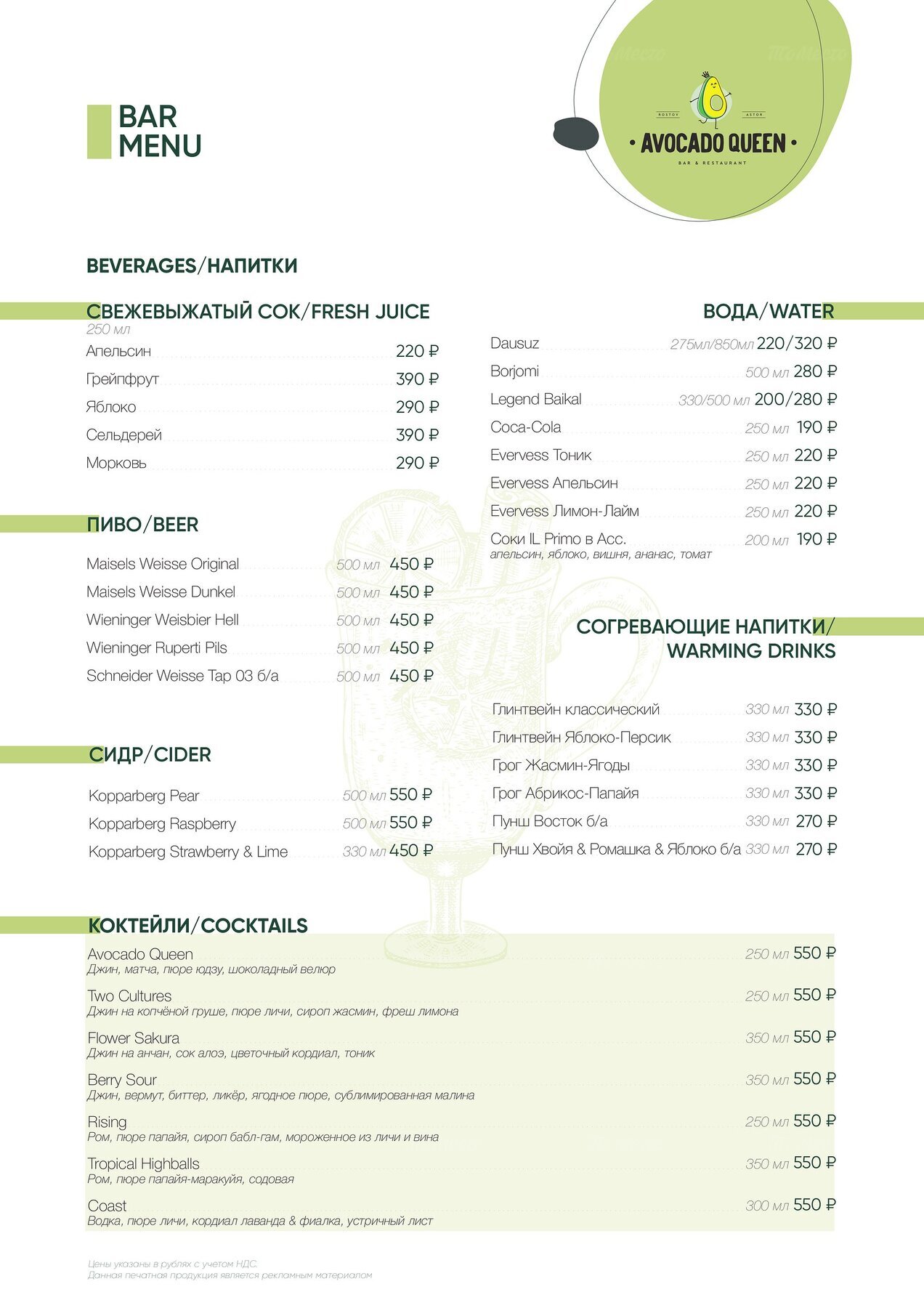 Меню и цены ресторана Авокадо Квин (Avocado Queen) на Будённовском проспекте фото 11