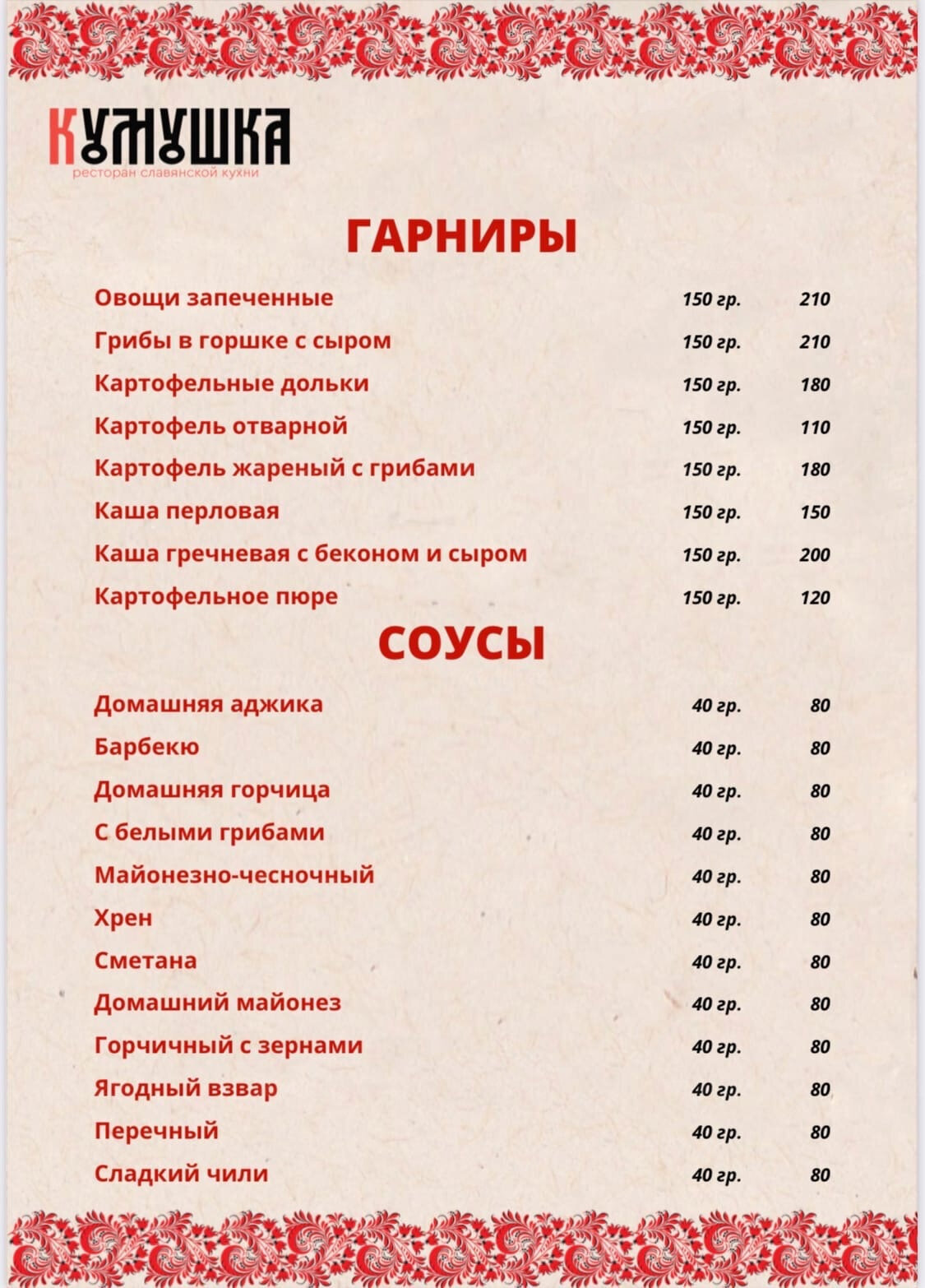 Меню ресторана Кумушка на Советской фото 11