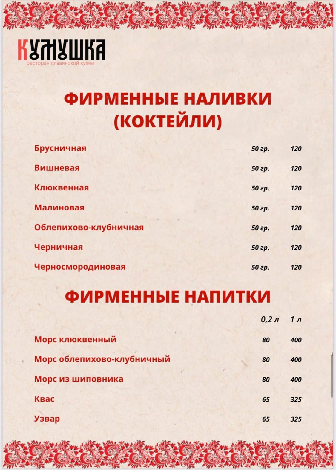 Меню ресторана Кумушка на Советской фото 13