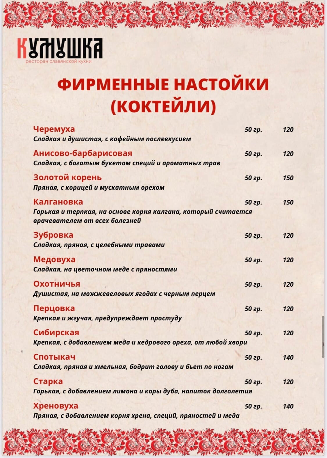 Меню ресторана Кумушка на Советской фото 16