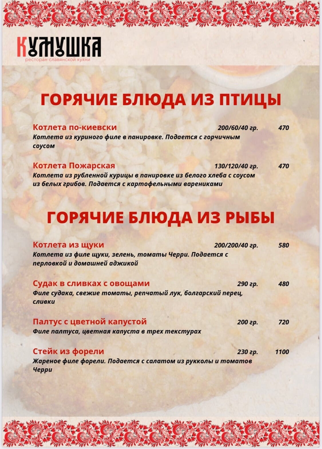Меню ресторана Кумушка на Советской фото 9