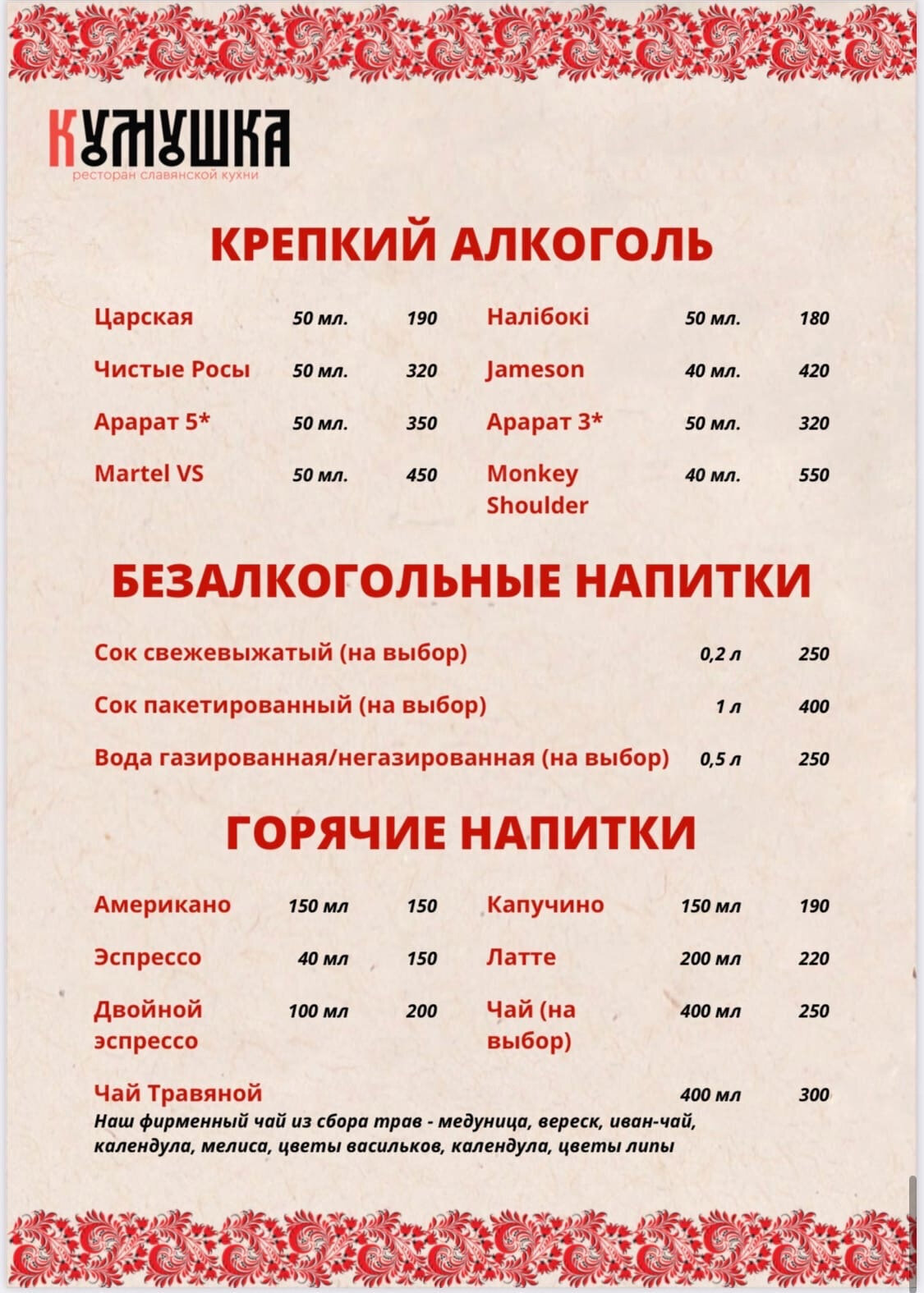 Меню ресторана Кумушка на Советской фото 14