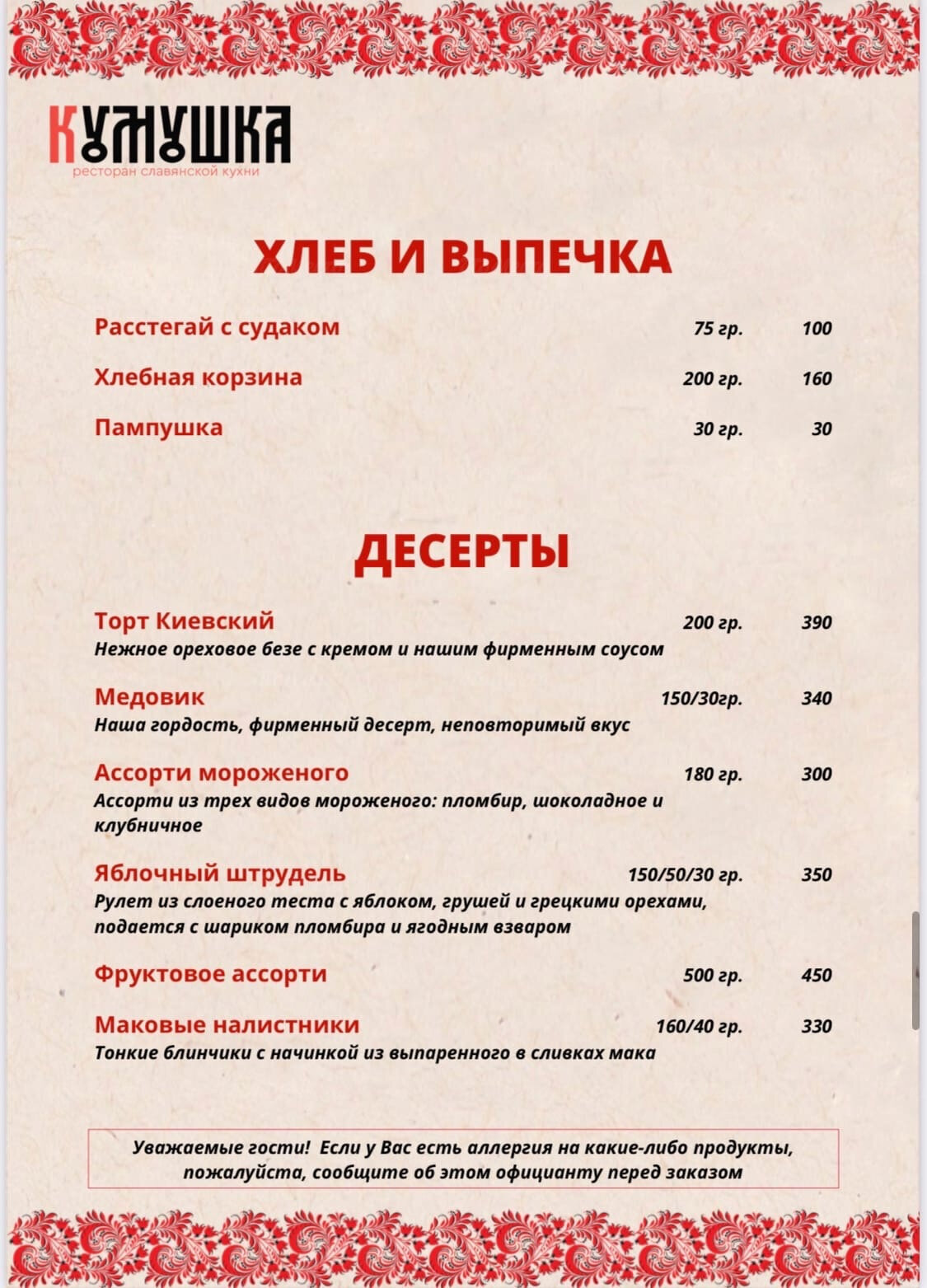 Меню ресторана Кумушка на Советской фото 12