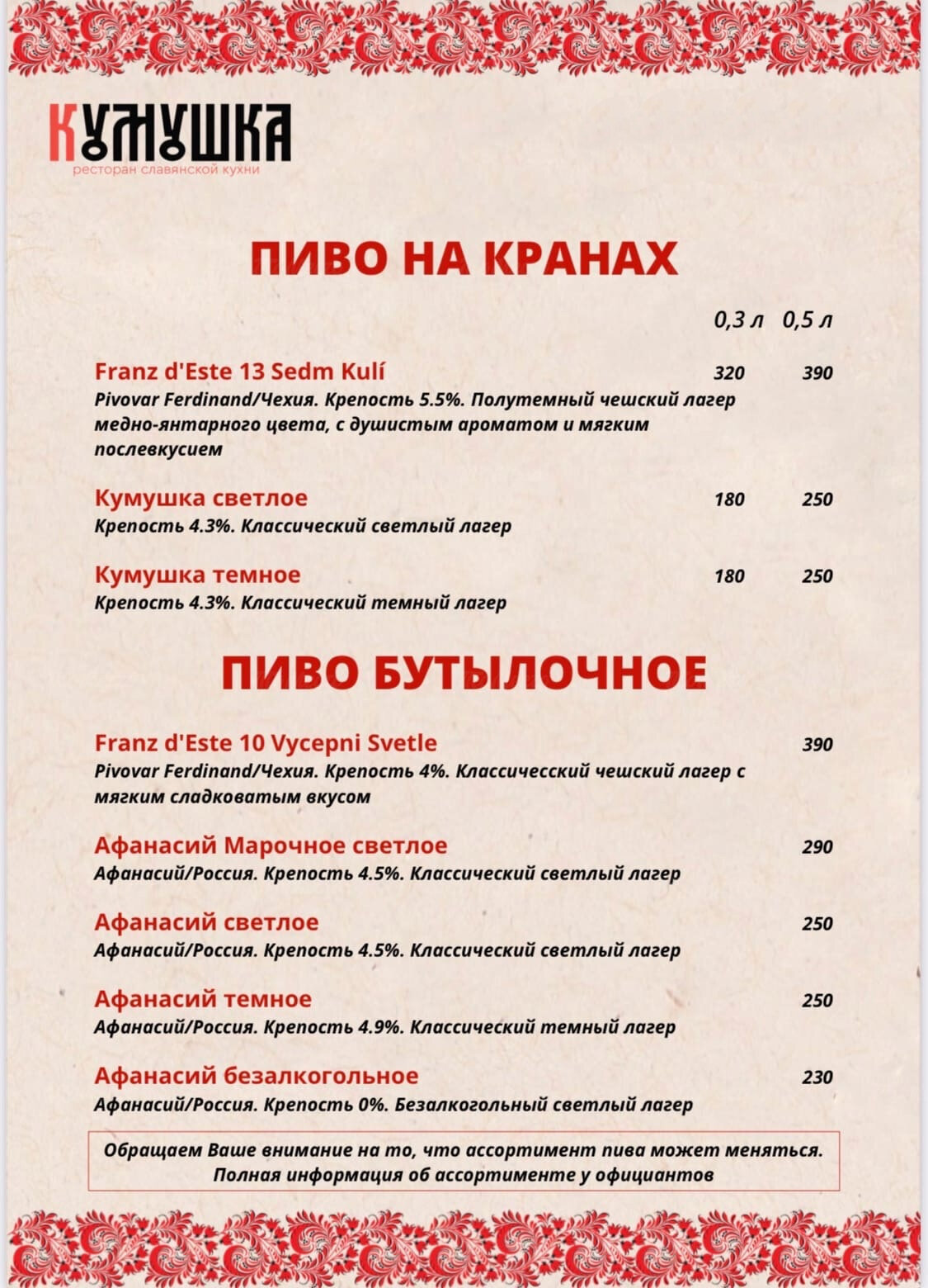 Меню ресторана Кумушка на Советской фото 15