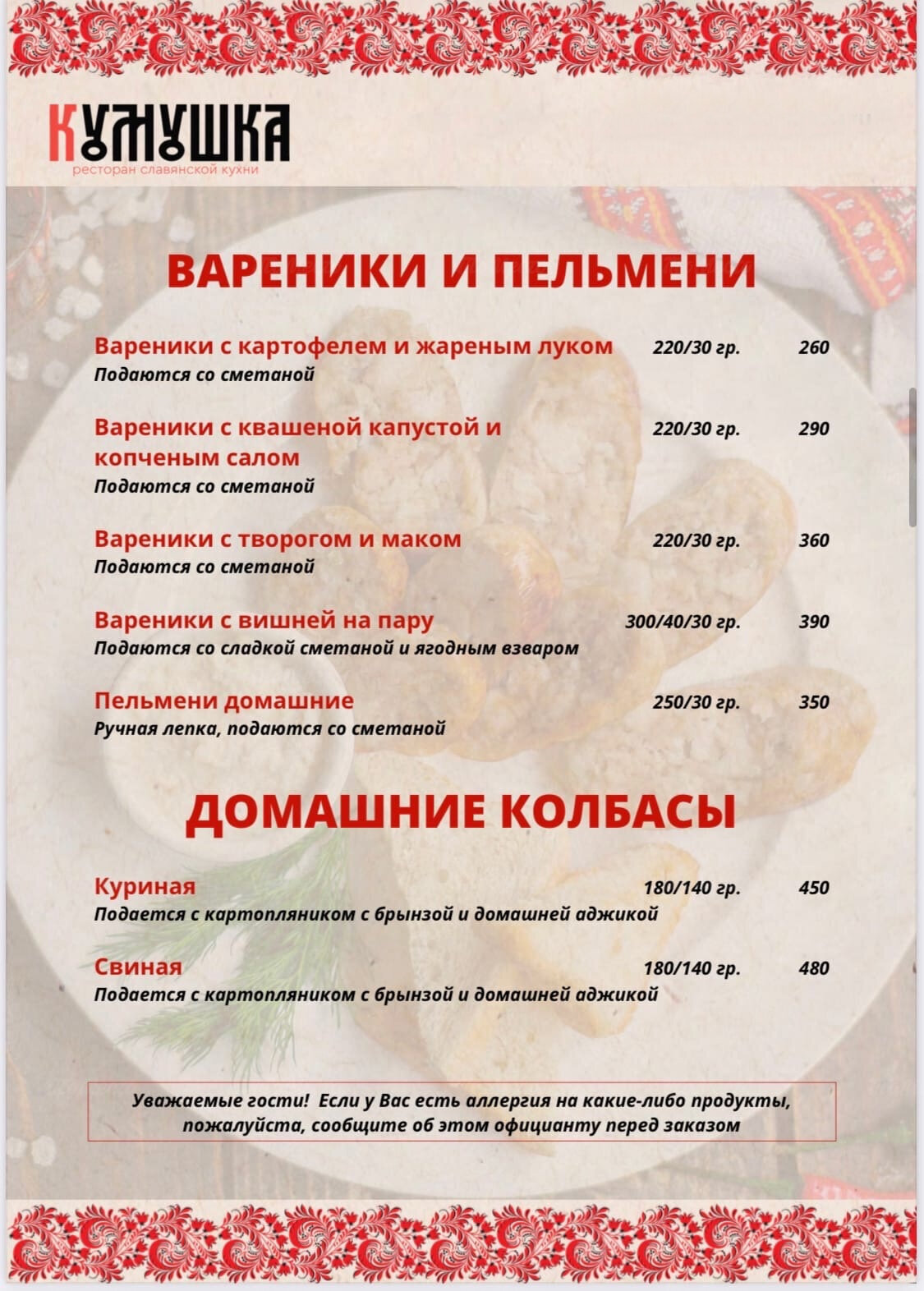 Меню ресторана Кумушка на Советской фото 10