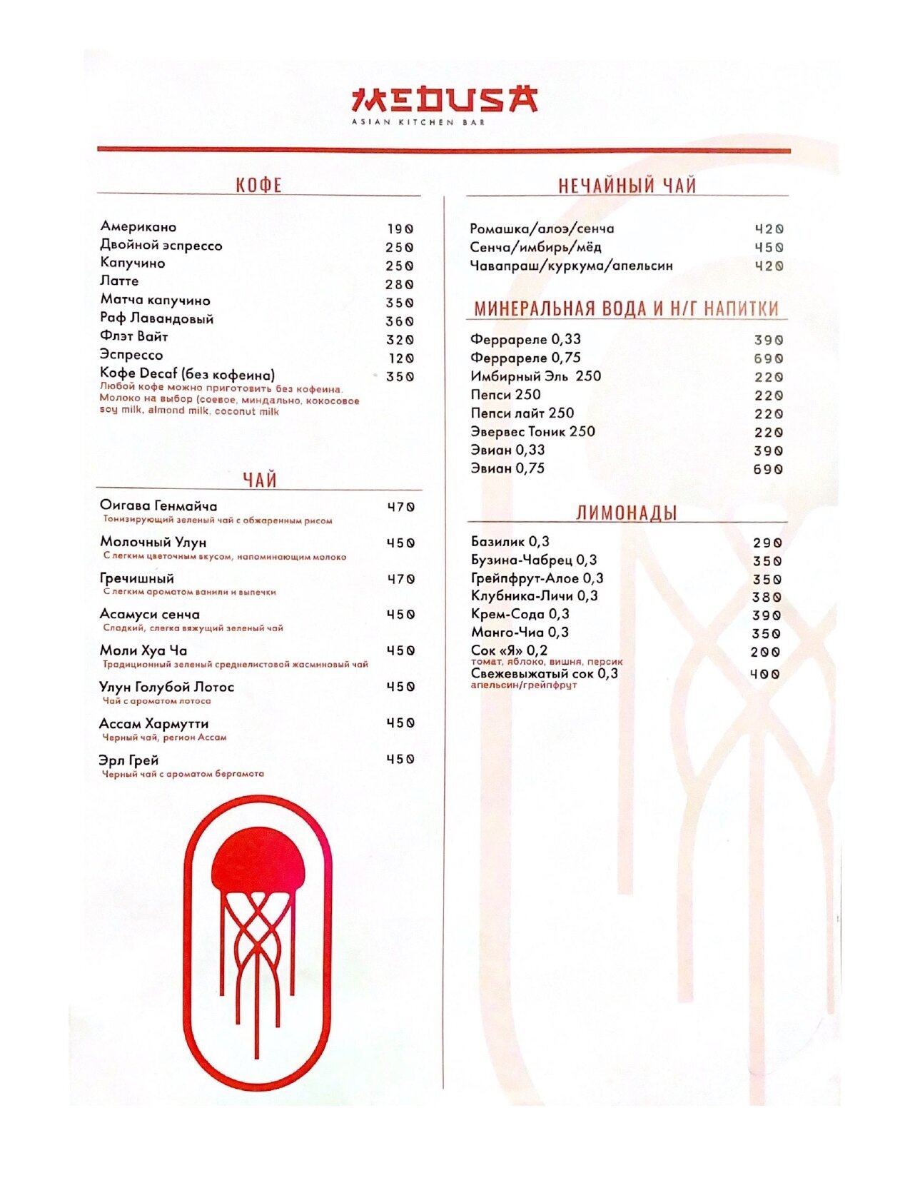 Меню ресторана Medusa (Медуза) на площади Киевского Вокзала фото 3