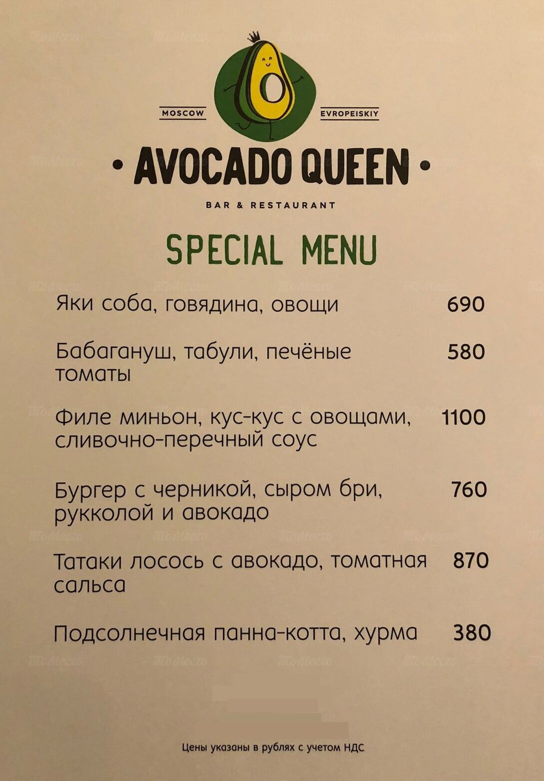 Меню ресторана Avocado Queen (Авокадо Квин) на площади Киевского Вокзала фото 1