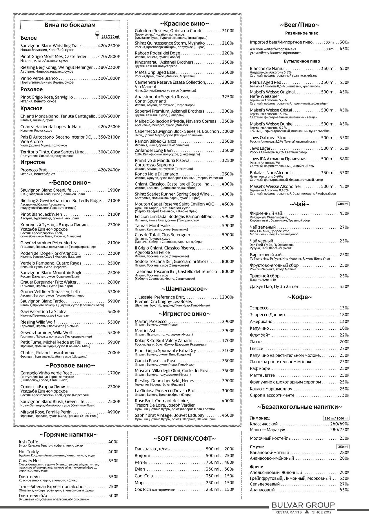 Меню и цены ресторана Бульвар на площади Челюскинцев фото 4