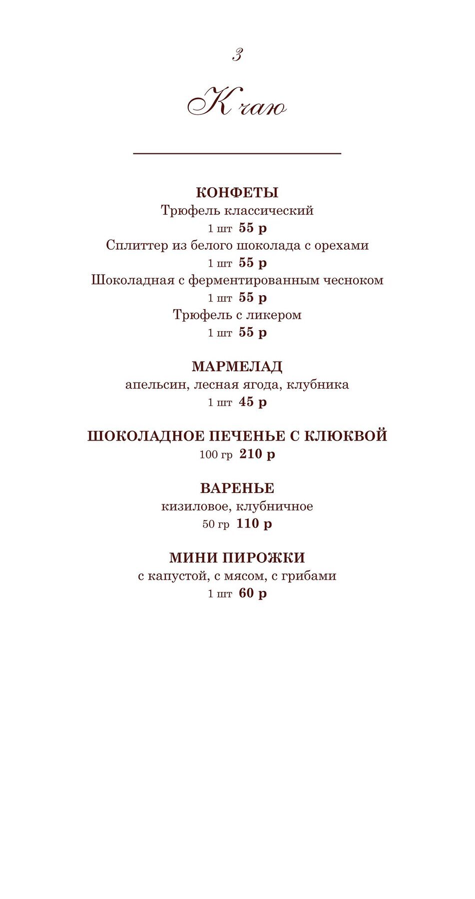 Меню ресторана Пенаты на Советской фото 19